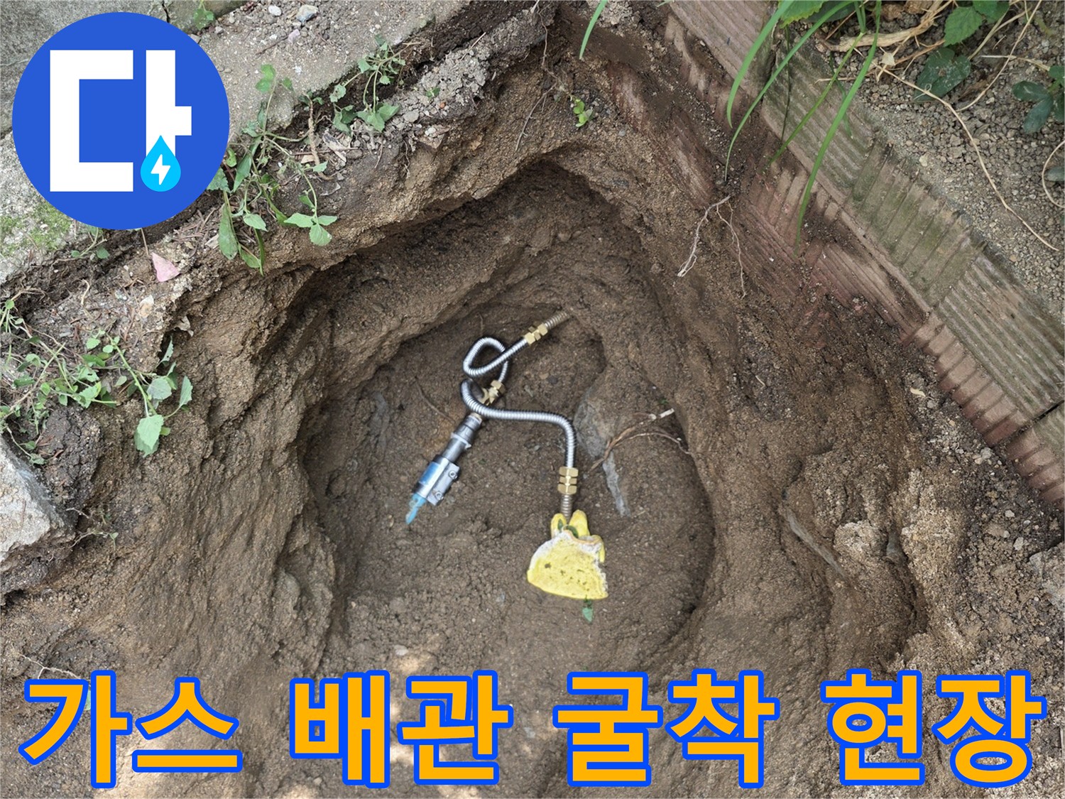 가스-누설-부위를-찾기-위해-진행된-배관-노출