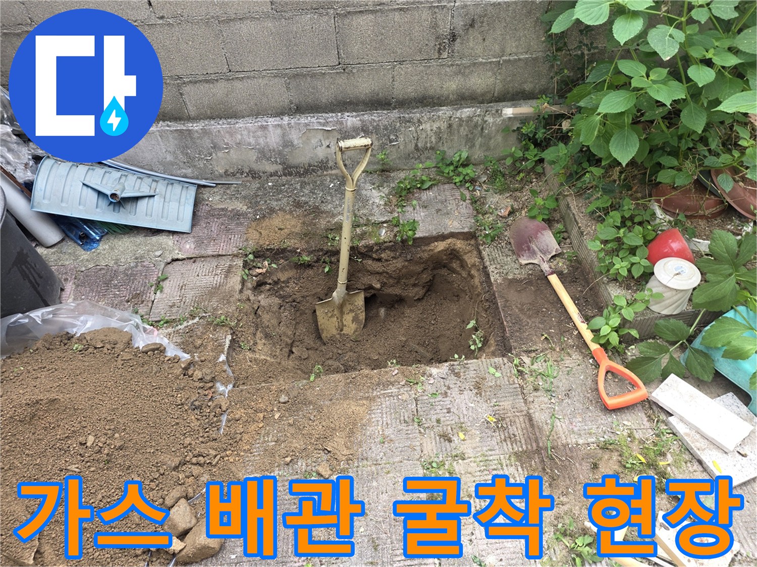 가스 누설 부위를 찾아내기 위해 땅을 파낸 모습입니다.