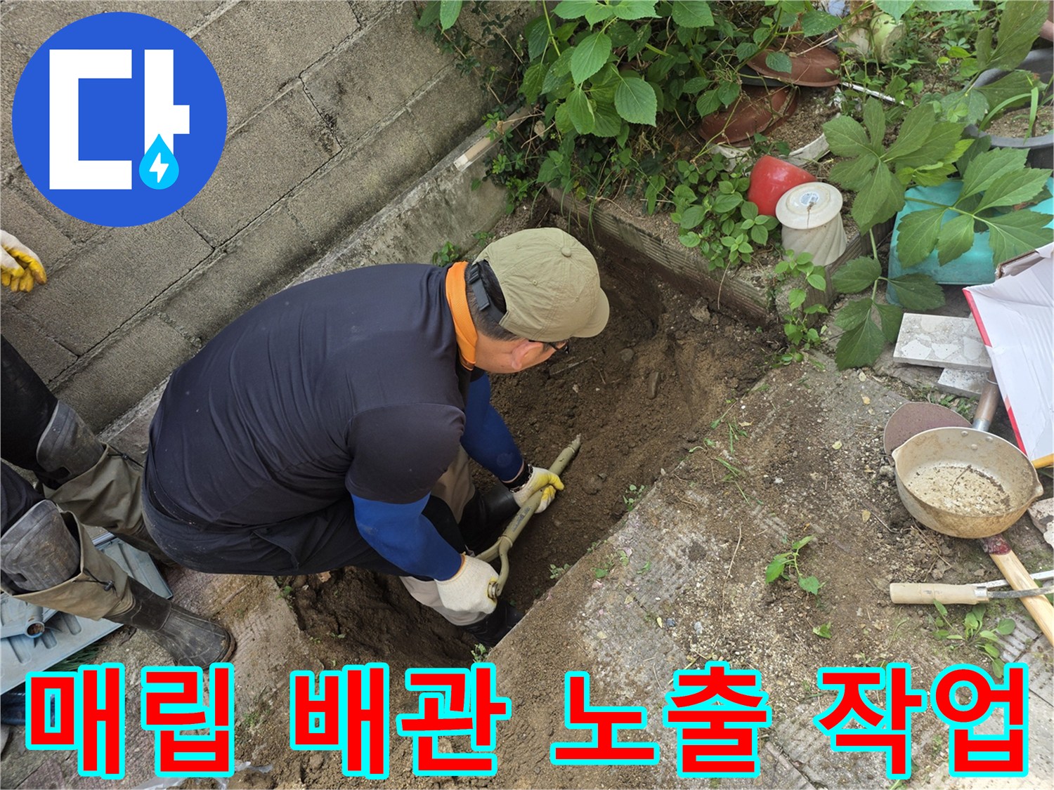 가스 누설 확인을 위해 흙을 파헤친 현장 사진