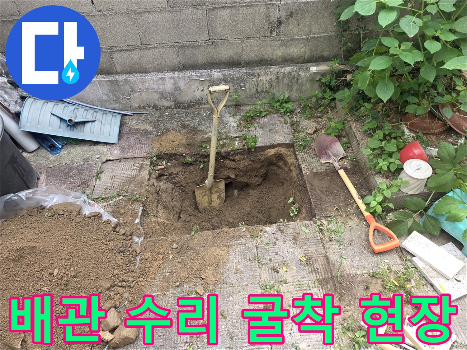 가스-배관-수선을-위한-바닥-파헤침-현장