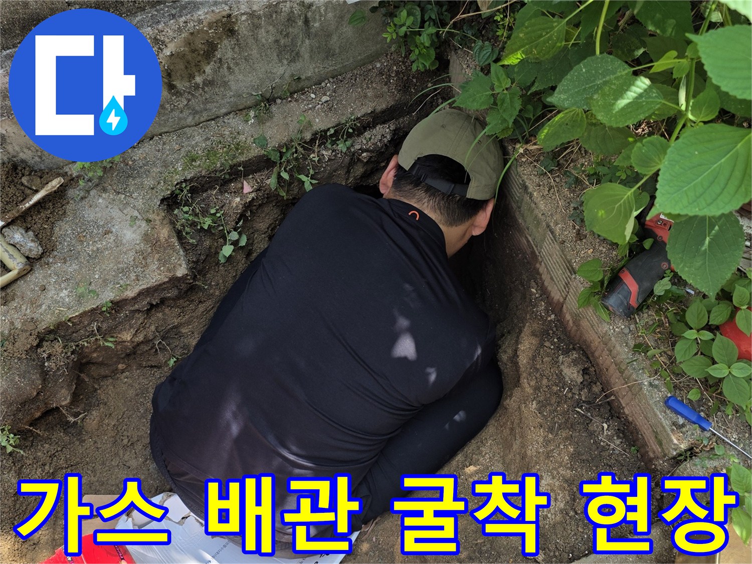 가스-배관의-누설-지점을-찾으려-파헤친-현장입니다.