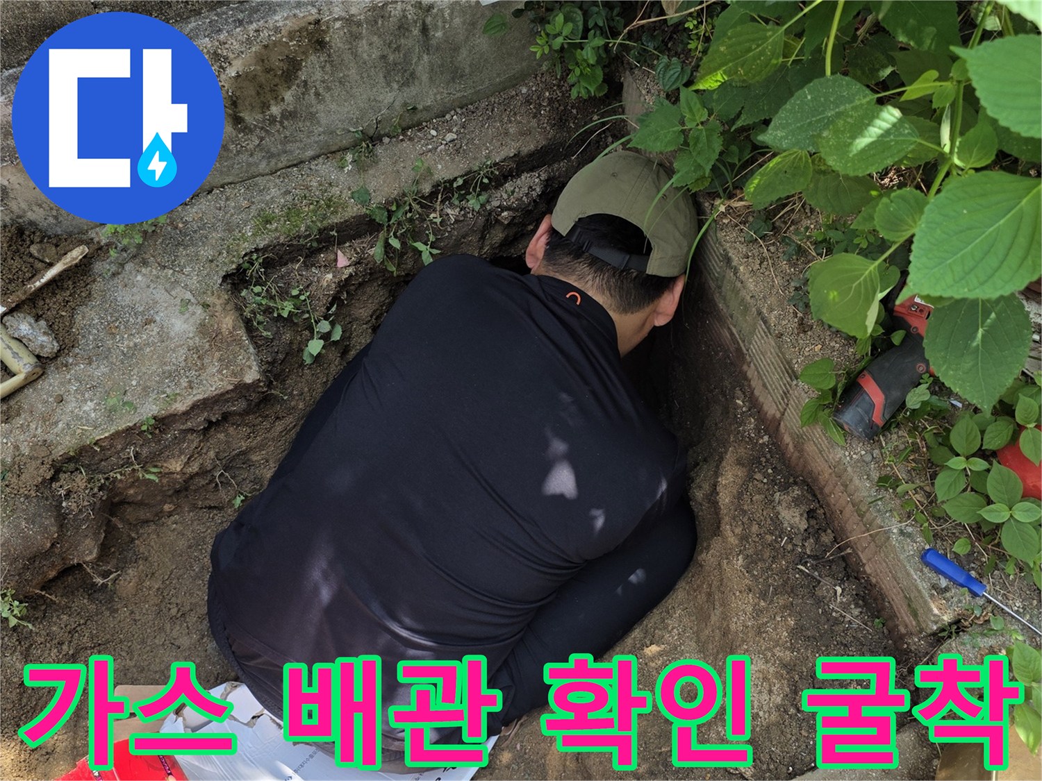 가스-배관의-상태를-보려고-땅을-파헤친-현장입니다.