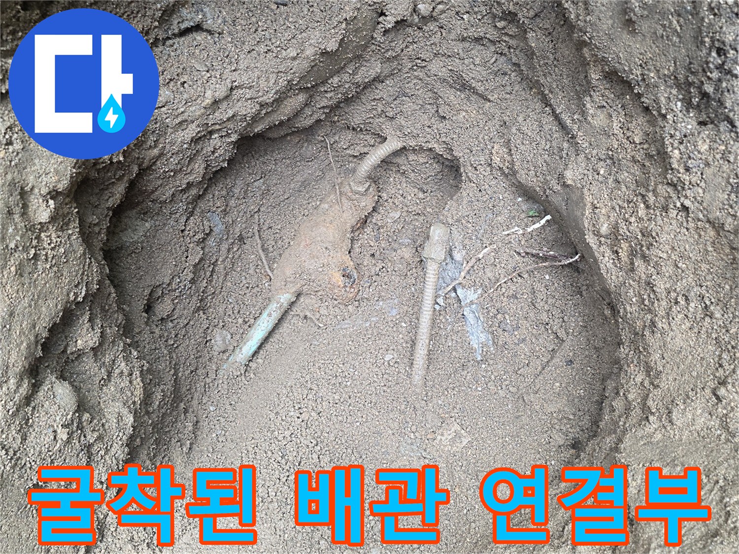 개운동 현장-땅을 파서 찾아낸 가스 배관 누설 구간