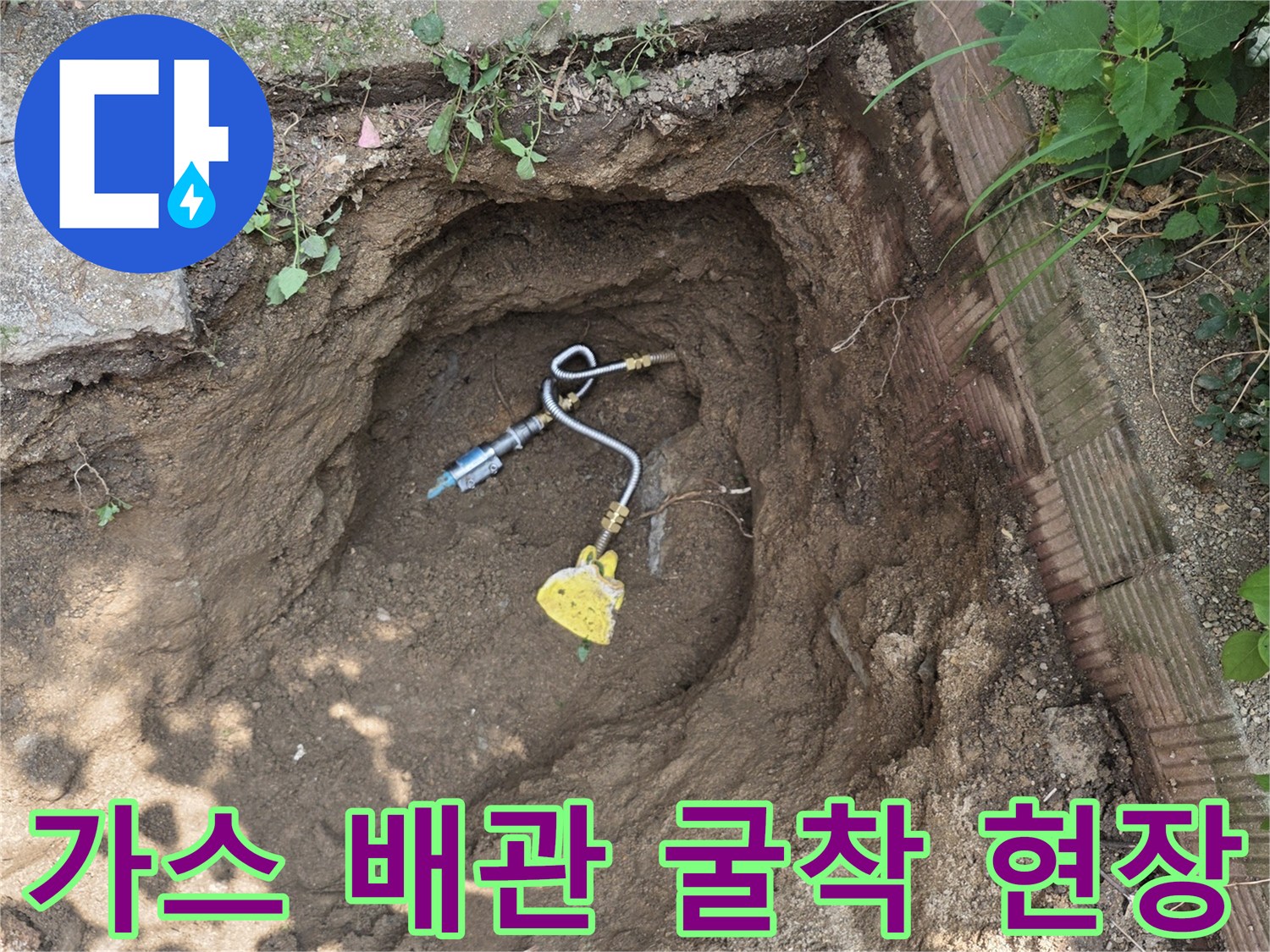 땅을 파내어-드러난 가스 배관과 수선용 도구