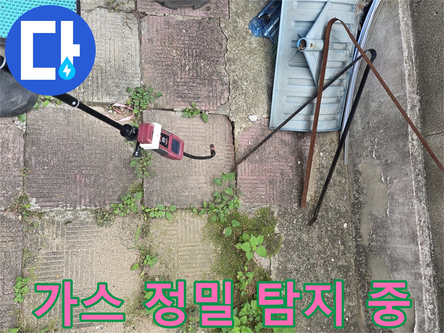 전문-장비를-활용한-가스-누설-지점-추적-모습