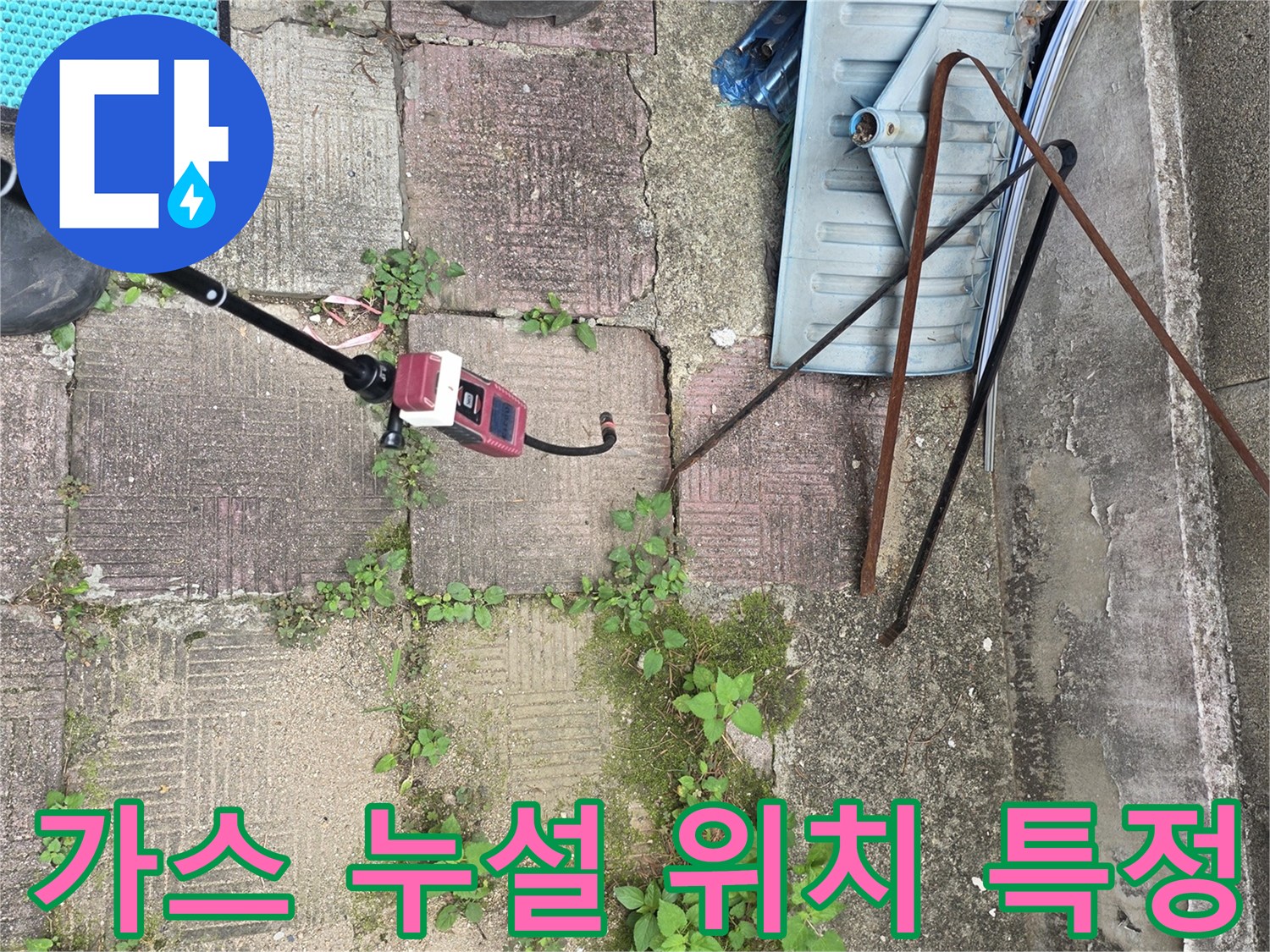 정밀-탐지기를-활용한-가스-유출-부위-검색