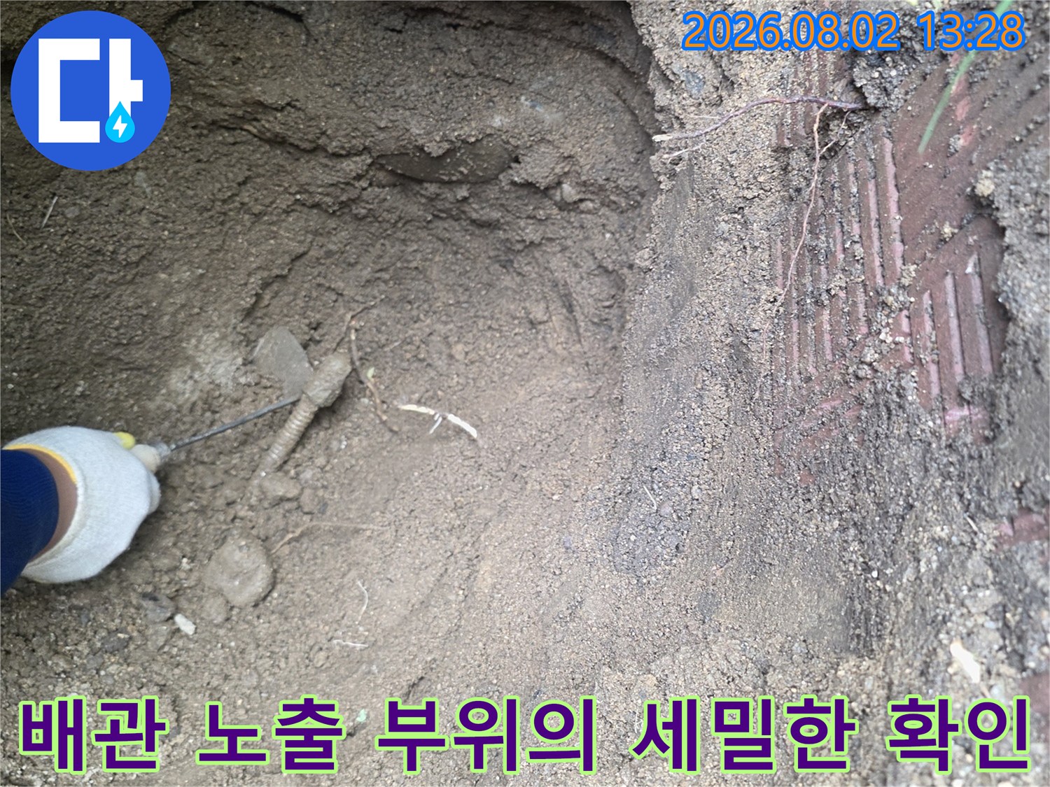 흙을 파헤친 후 발견된 배관 손상 지점 촬영
