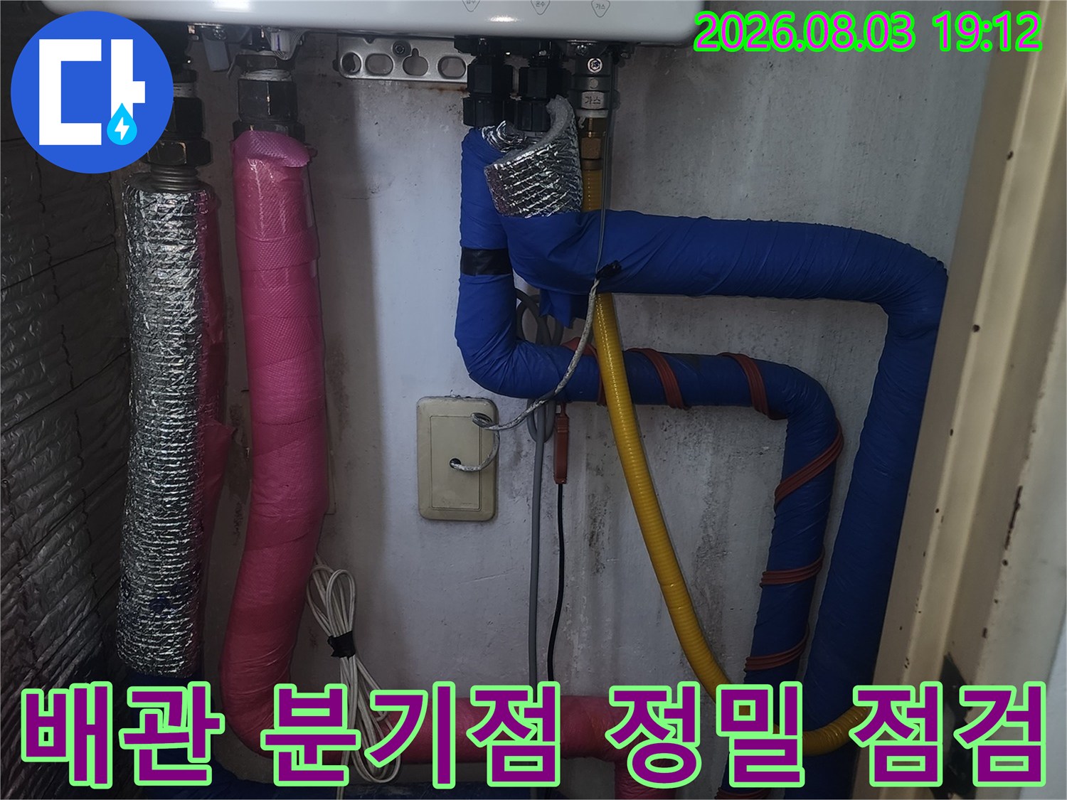 노출된 배관 시스템과 단열재가 포함된 수도 시설물