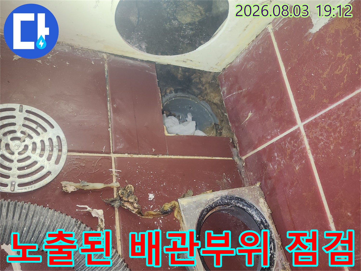 누수 지점 파악을 위해 제거한 욕조 트랩 및 주변 관로