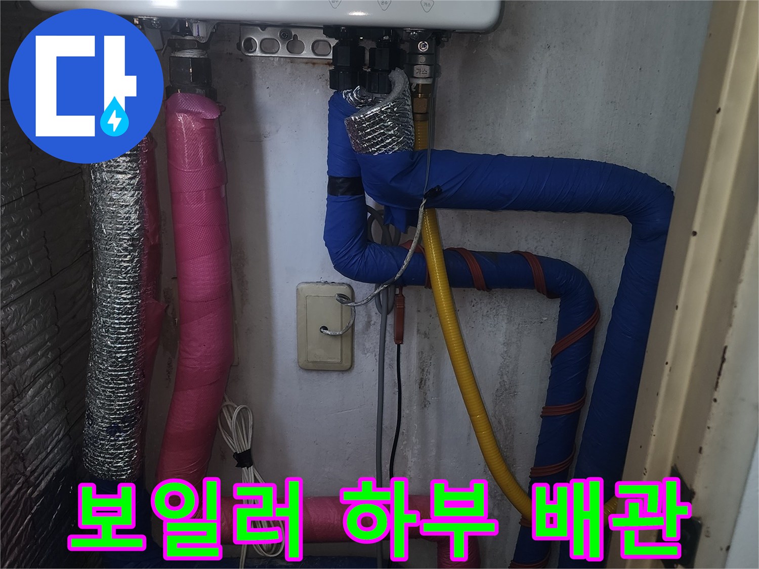 보일러-본체-하단에-복잡하게-연결된-배관들