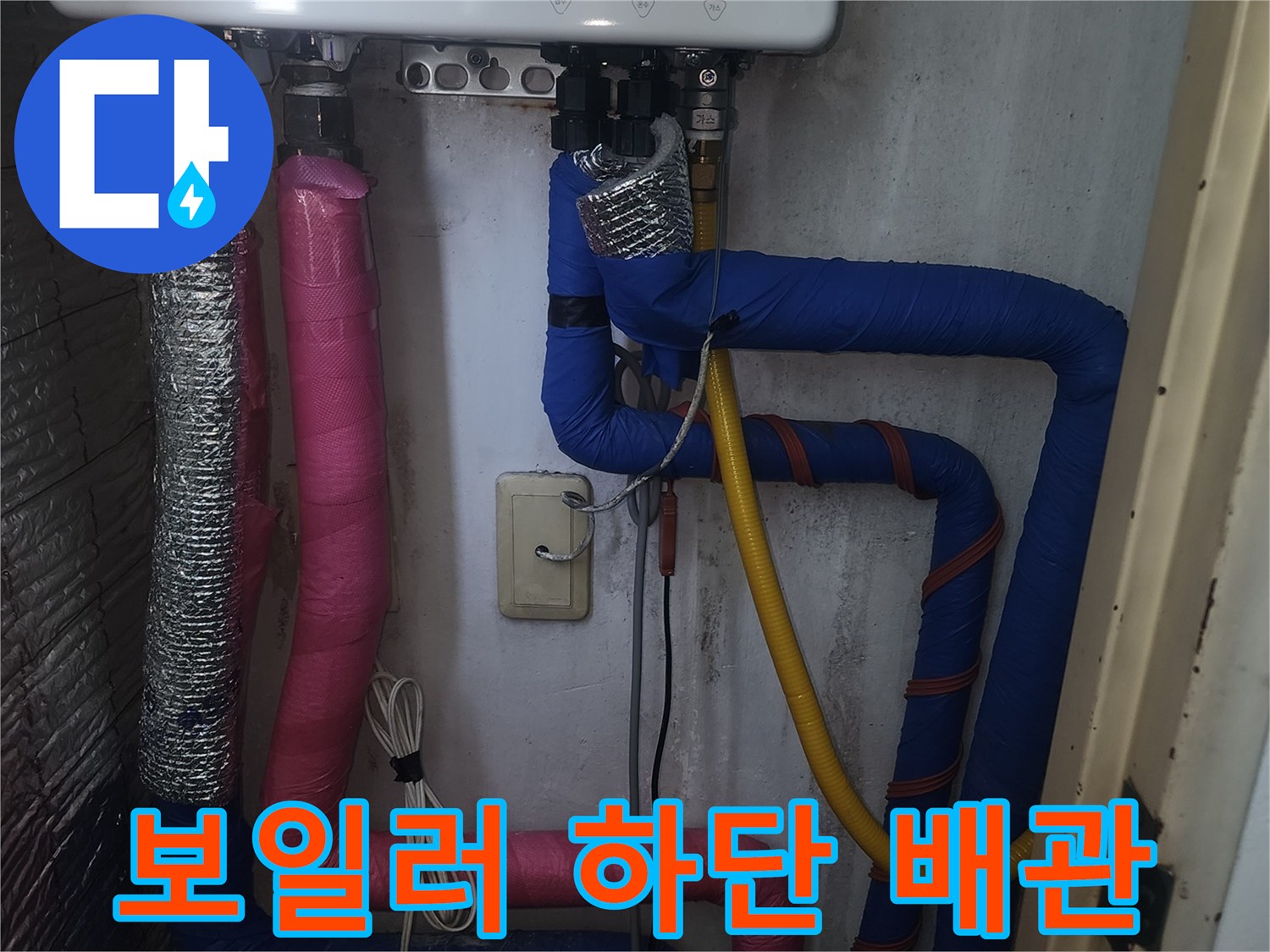 보일러-아래쪽의-다양한-배관-연결-부위