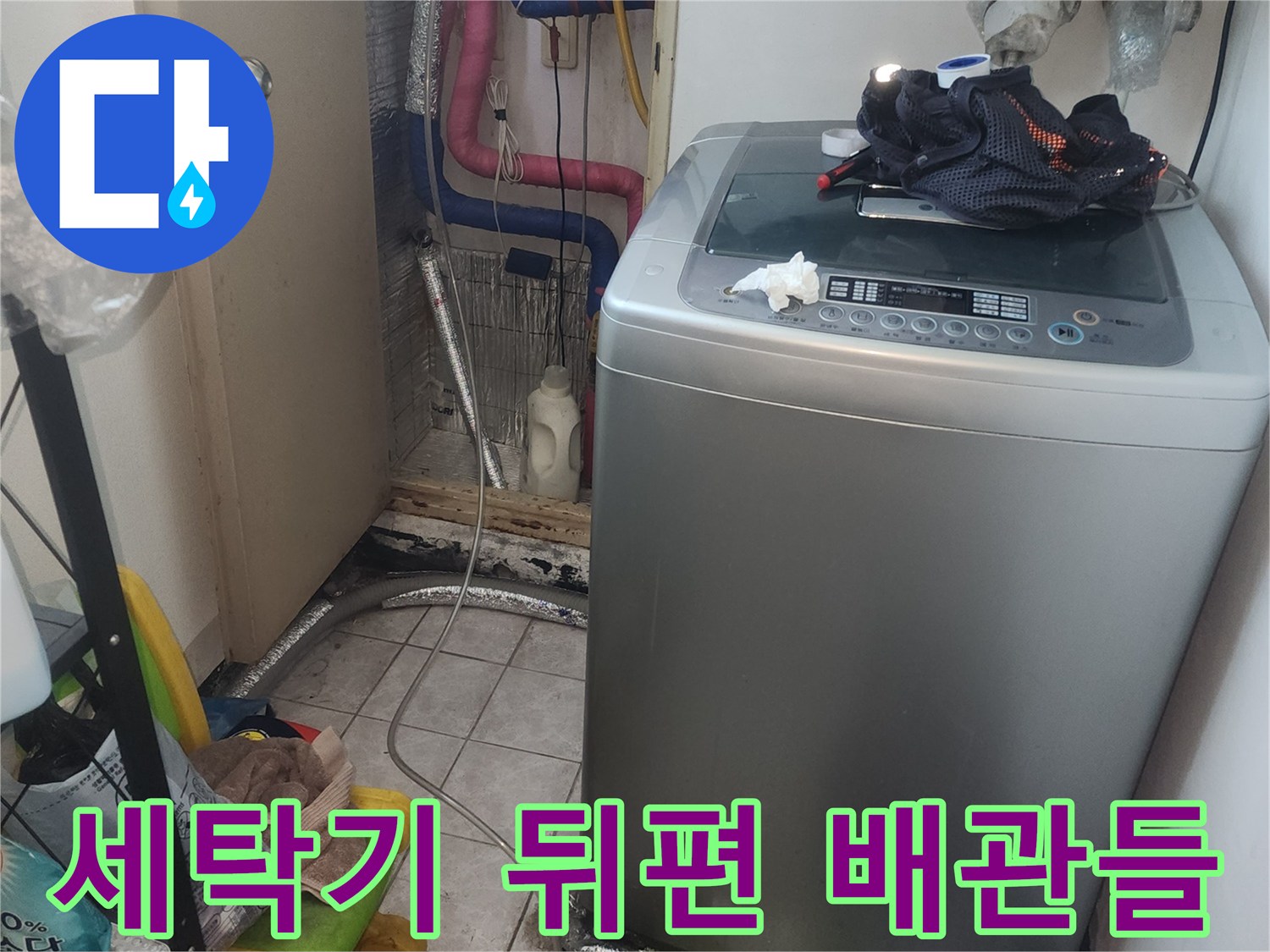 세탁기-뒤쪽의-급수-및-배수-라인-상태-점검