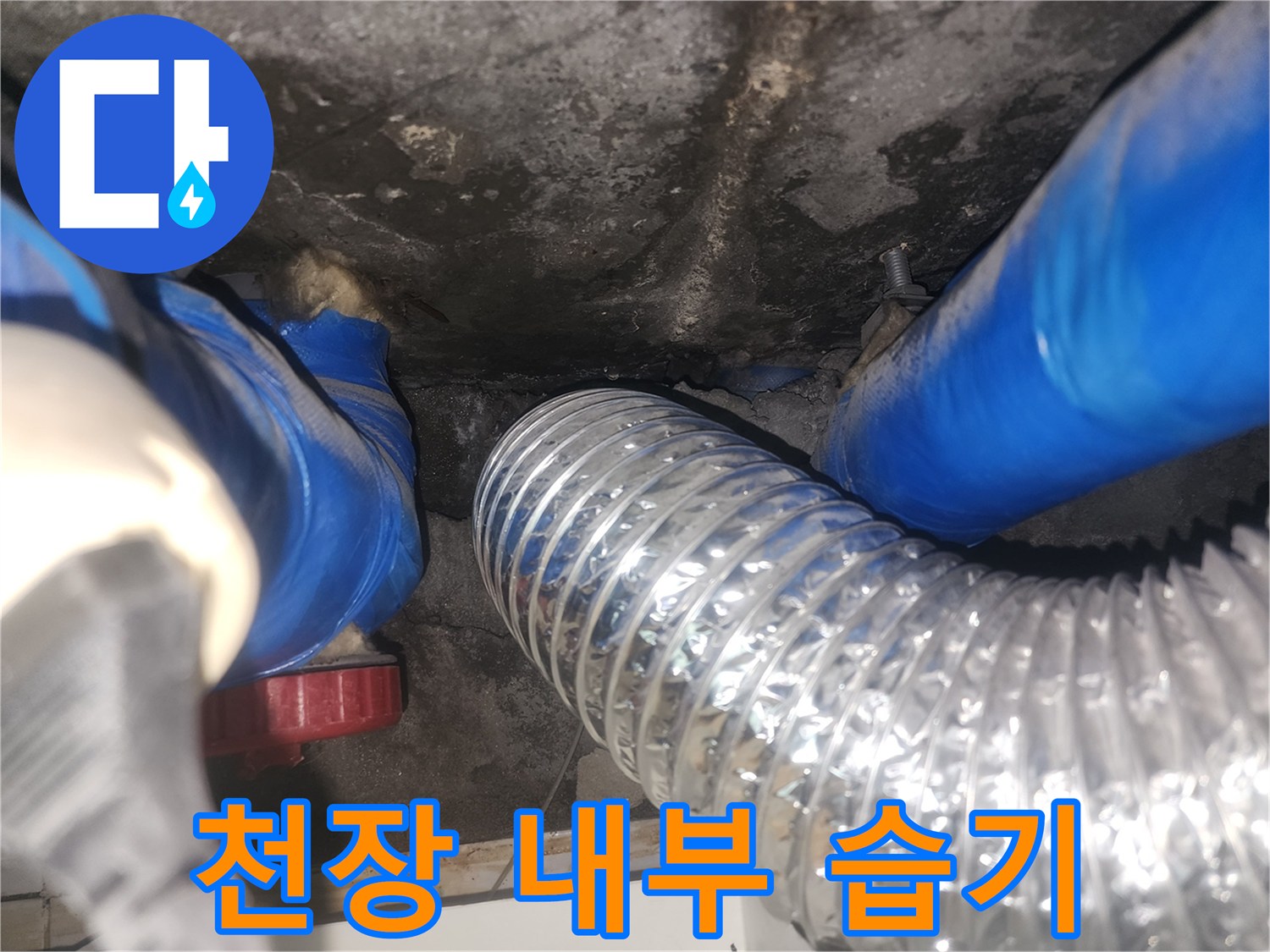 습기가-감지되는-천장-내부-배관-구조