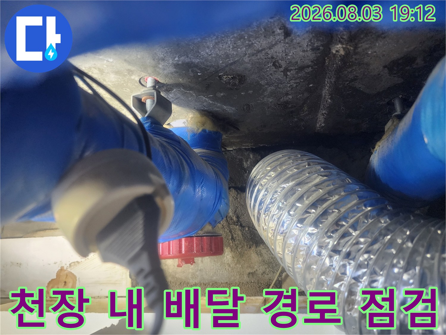 욕소 트랩 연결부와 자바라 호스가 노출된 상태의 상세 검사면