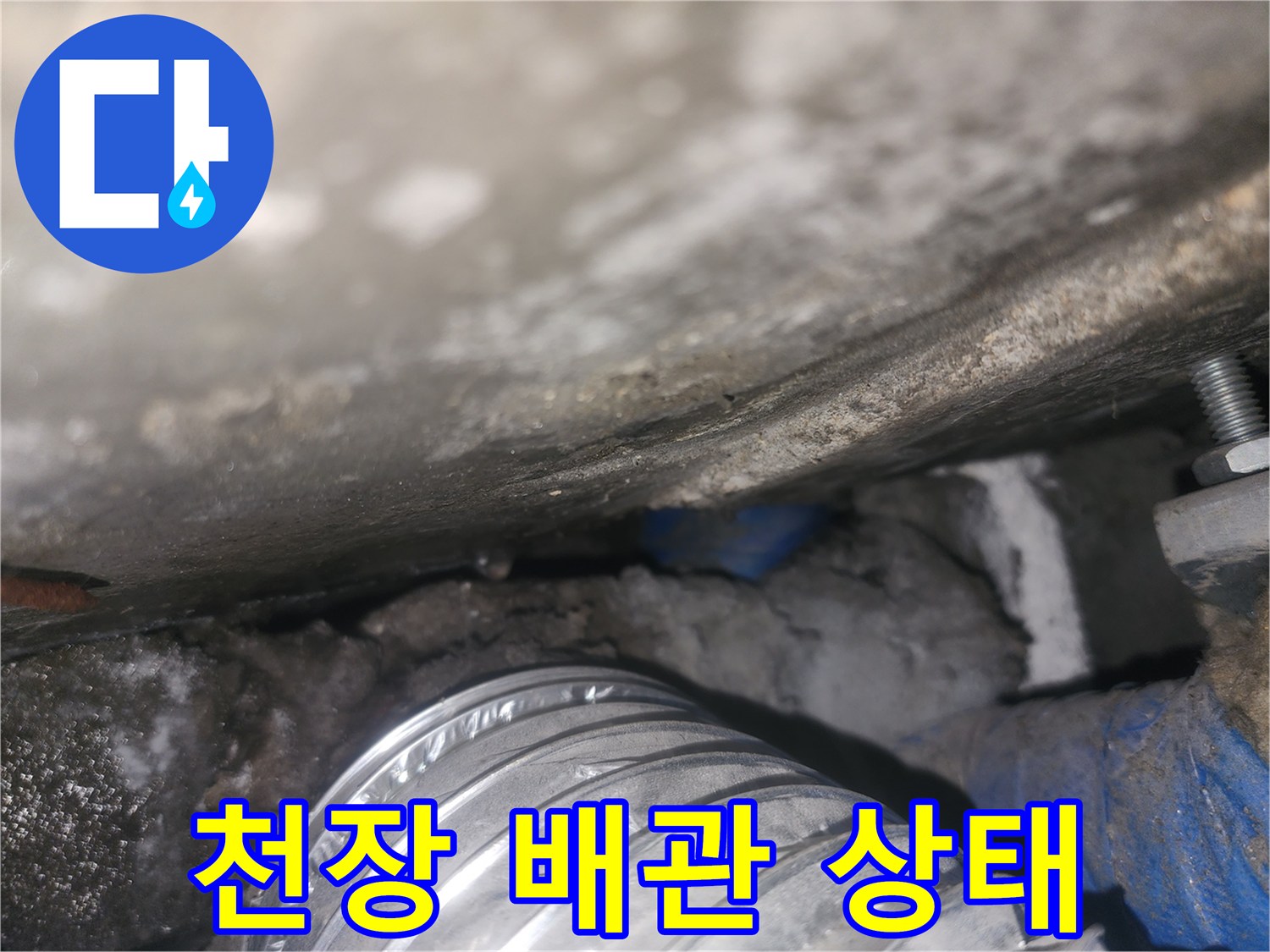 화장실-천장-내부-배관-및-은박-자재-상태