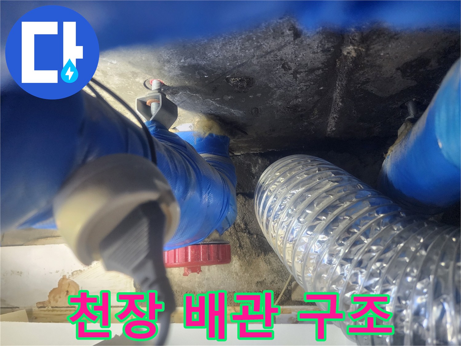 화장실 천장 내부-배관과 환기 시설물 노출 상태