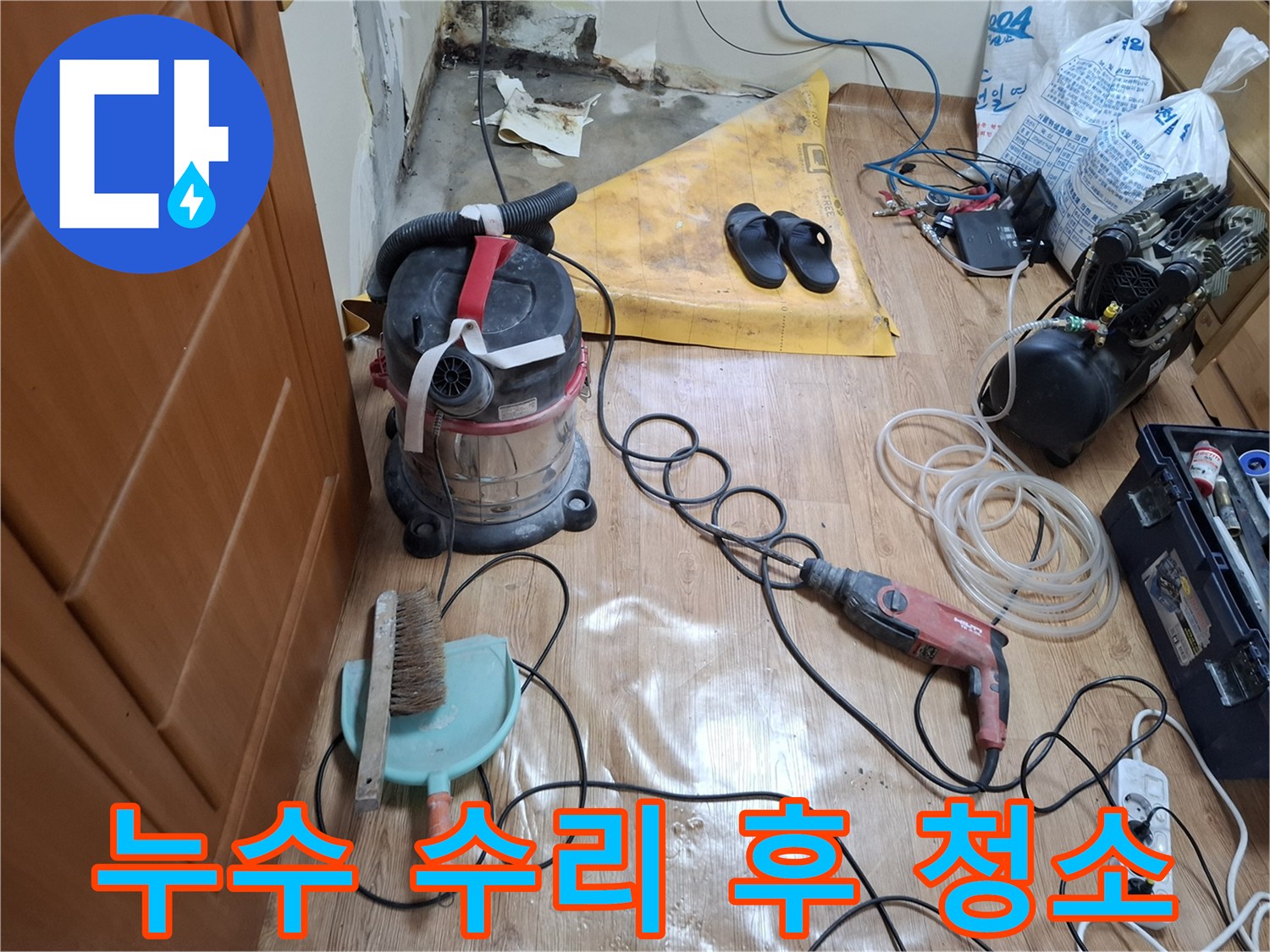 공사 완료된 바닥의-청소 장비와 잔해 정리 모습