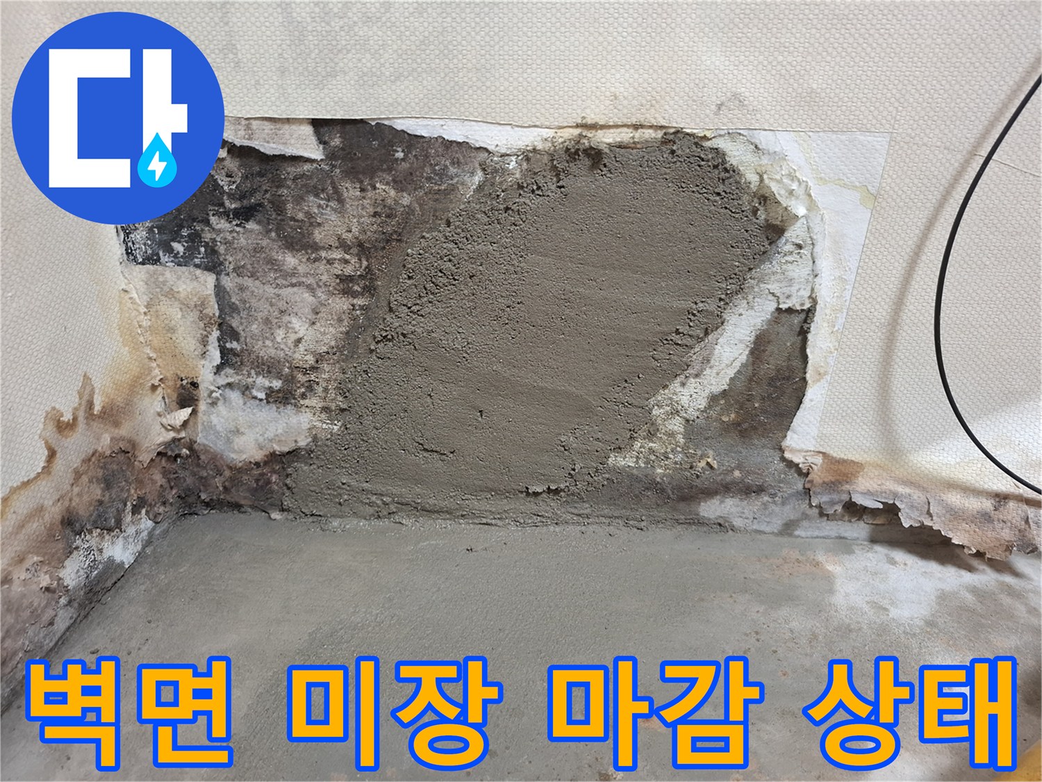 수리된 배관 주변을 매끄럽게 덮은 미장 면