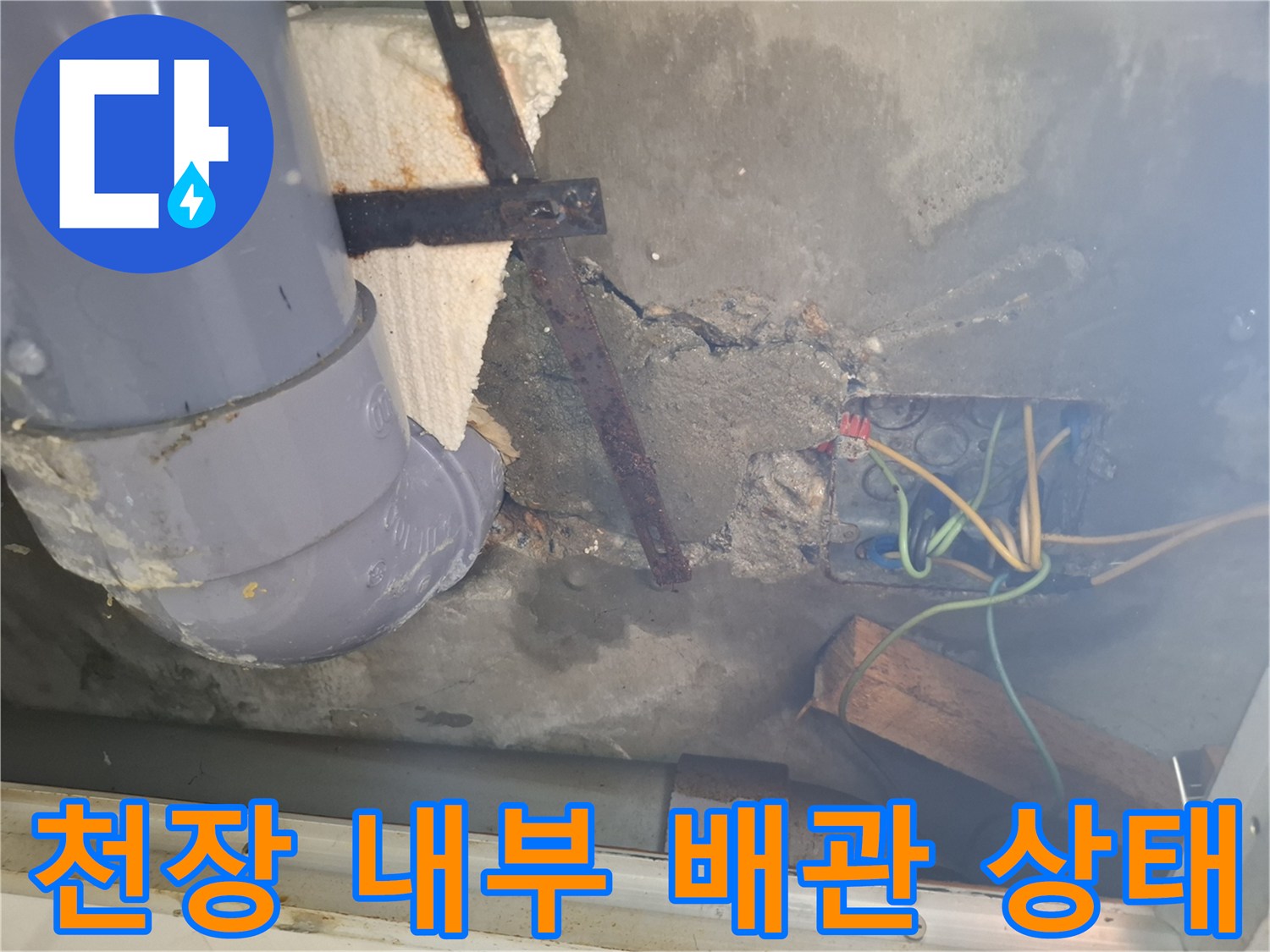 회색 PVC 배관과 부식된 철제 지지대 모습