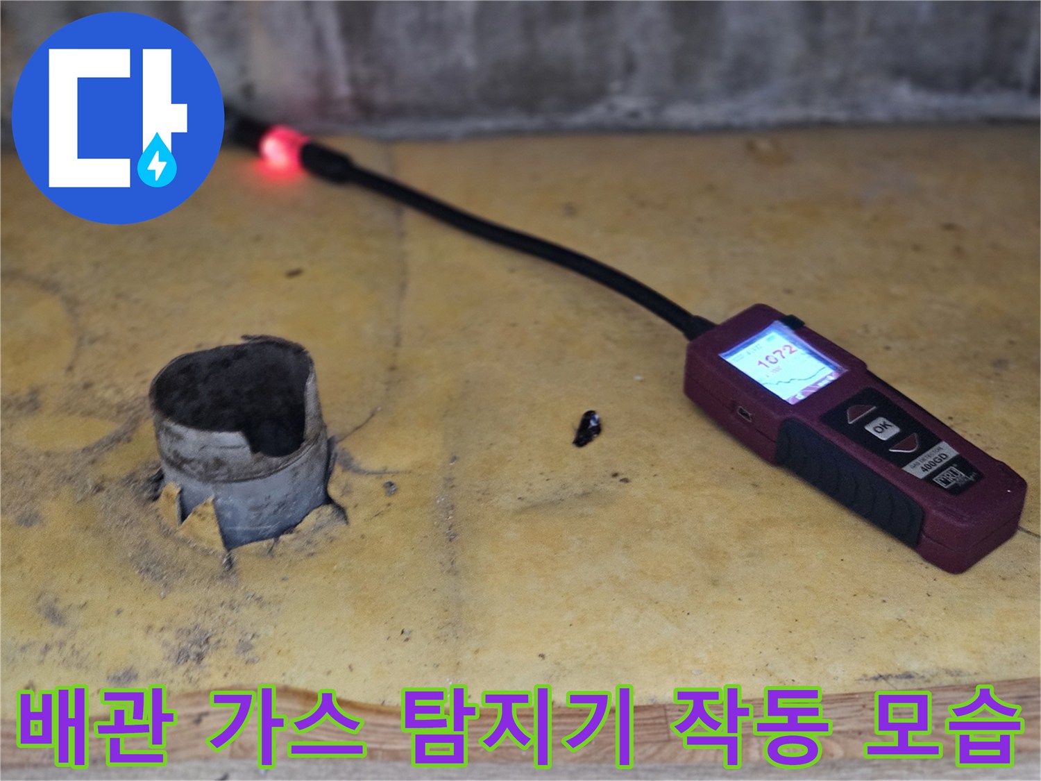 배관-내부-가스-유출을-감지하는-탐지기-사용-장면