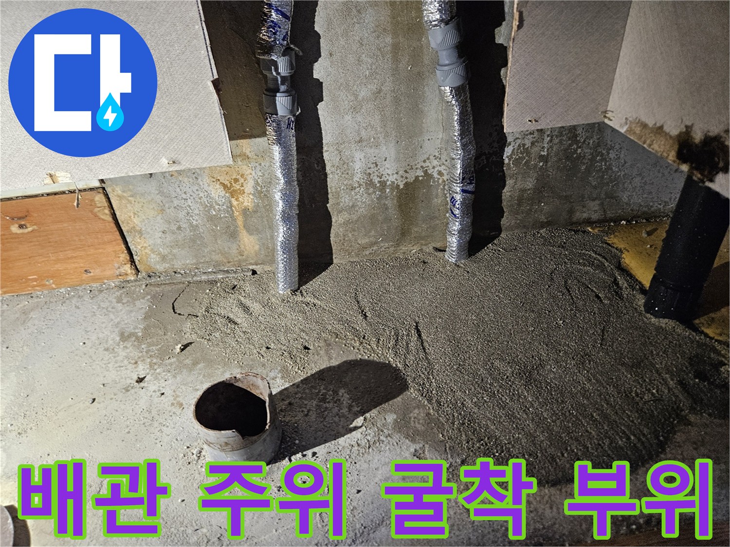 보온재로 감싸진-배관-주변의-콘크리트-굴착-현장