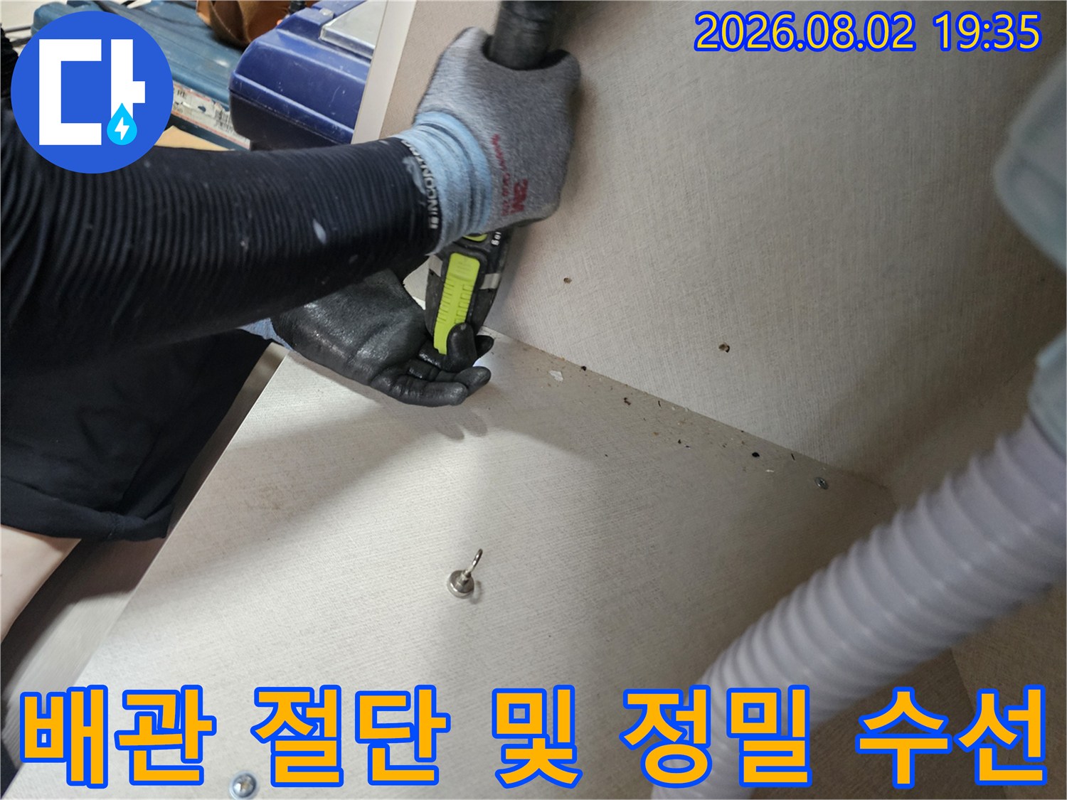 파손된 배관을 전용 장비로 정밀하게 가공하여 교체하는 모습