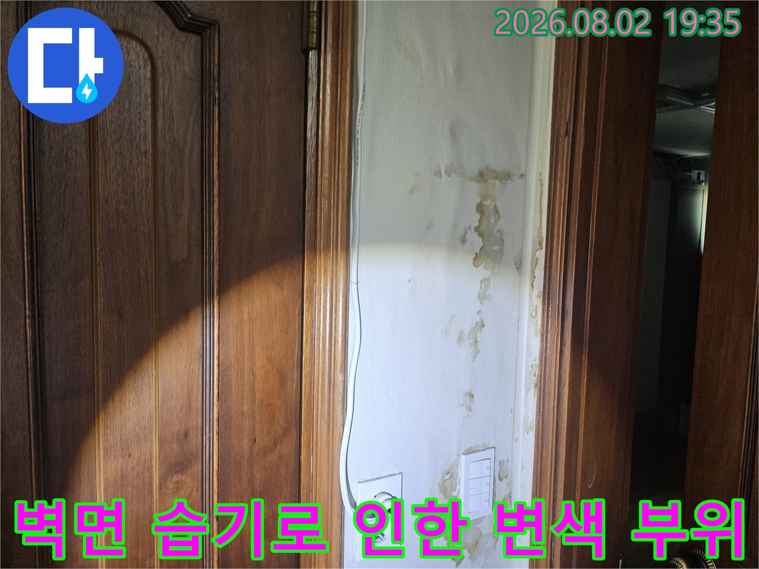 현관 벽체에 발생한 누수 흔적과 배관 주변 손상