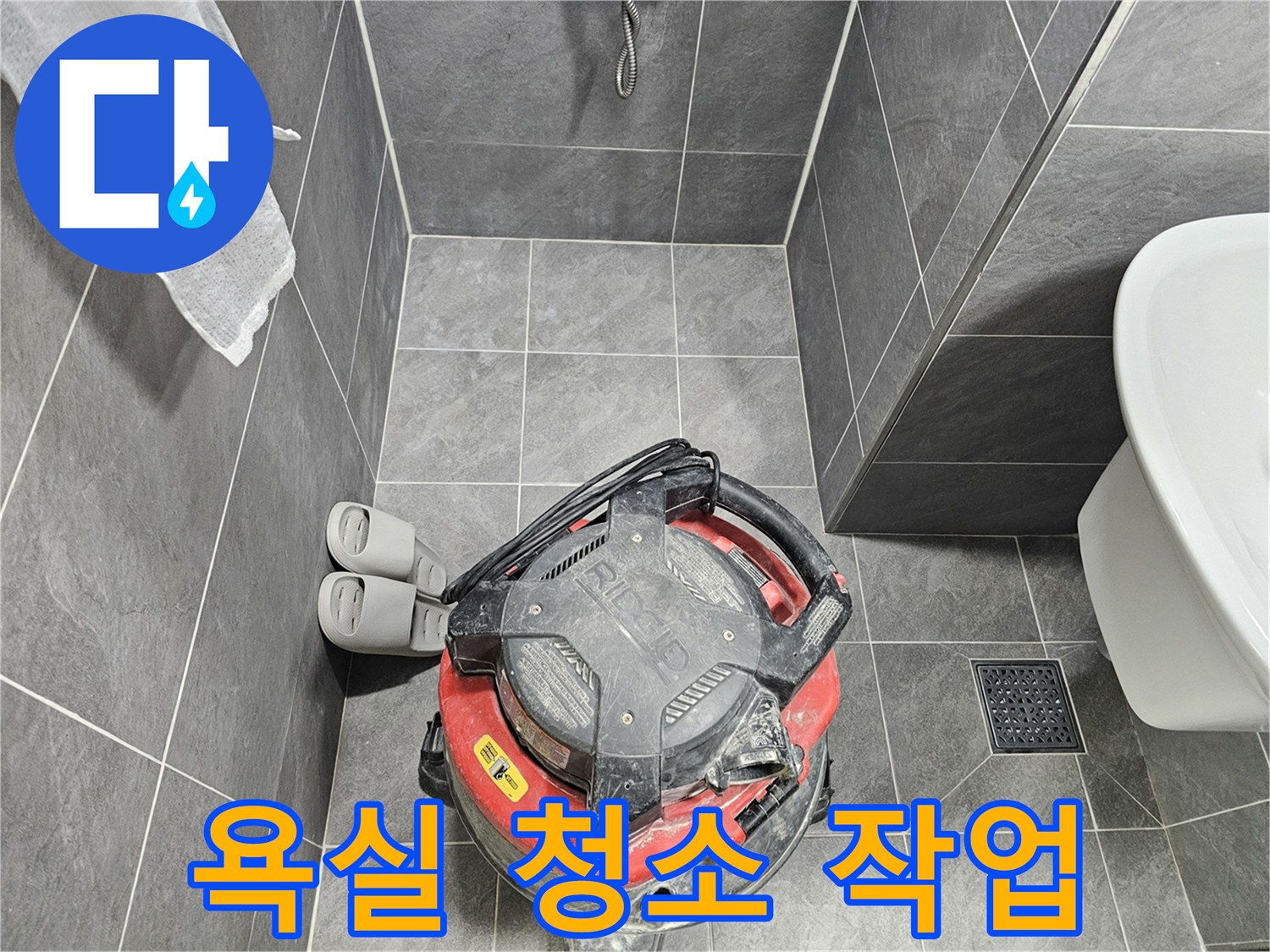 변기-주변-타일-틈새의-찌꺼기를-흡입하는-청소기-상태