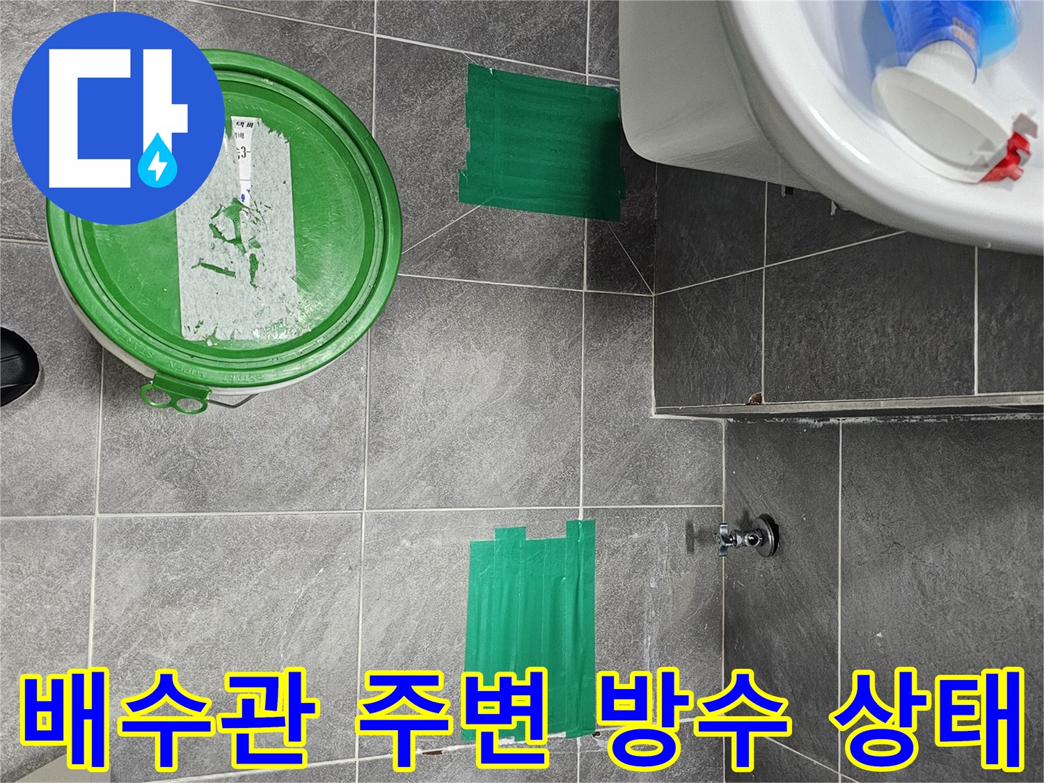오수관과 타일 접합부의 파손된 방수 상태를 촬영한 사진
