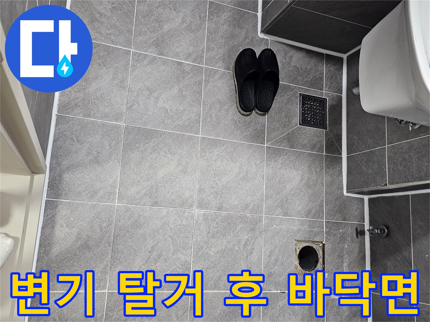 화장실-오수관-주변-타일-틈새-상태
