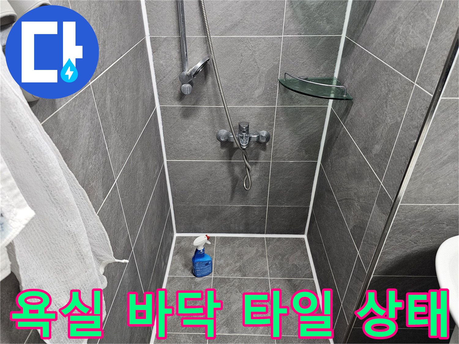 회색 타일로 마감된-깨끗하게 정돈된-욕실 내부 모습