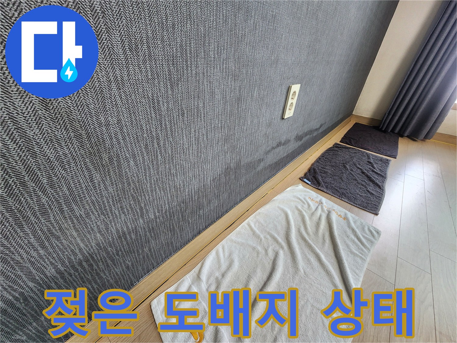 벽면 하단의 짙게 변한 도패지 얼룩을 근접 촬영하였습니다.