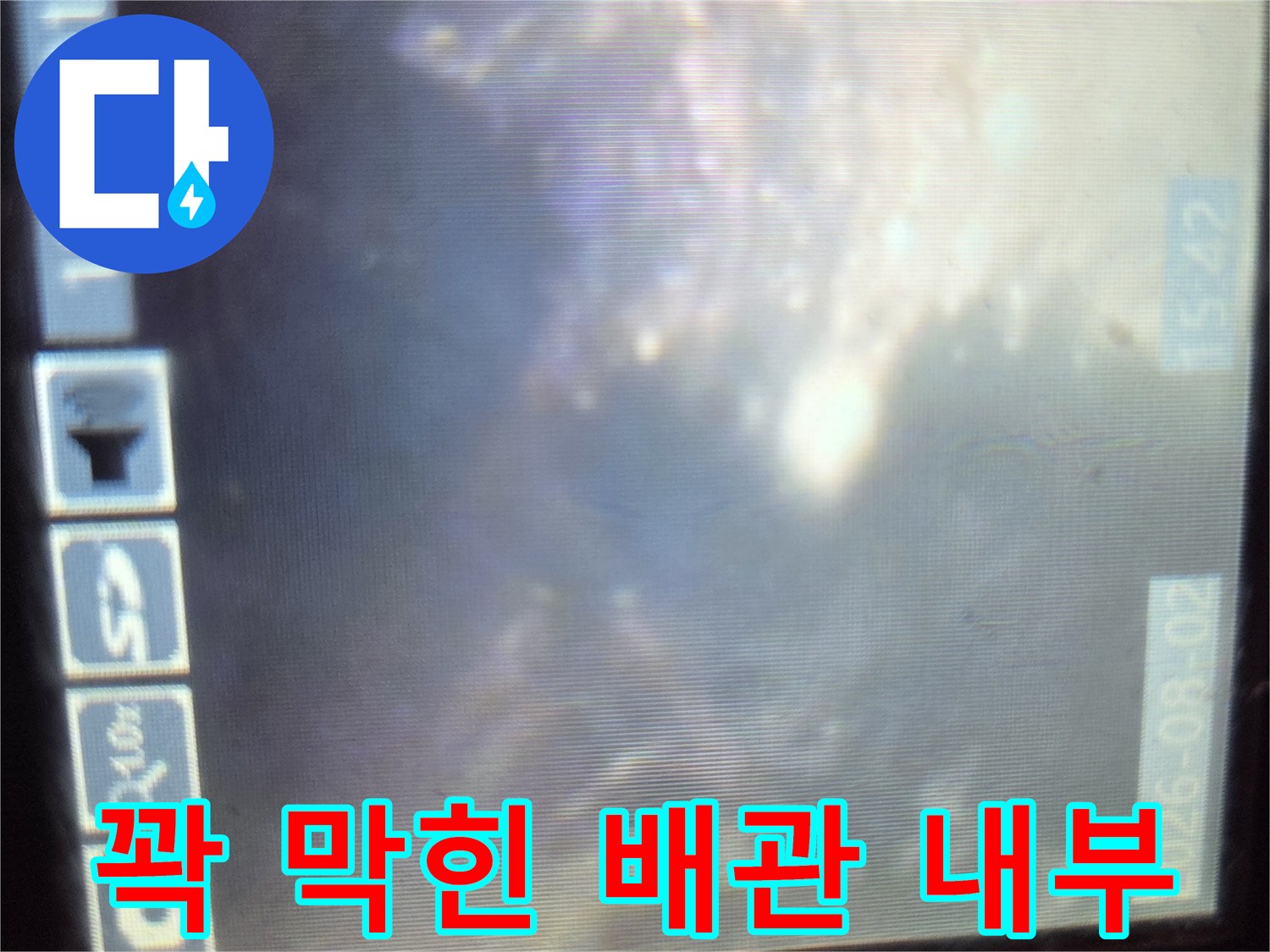 기름 찌꺼기로 인해 통로가 좁아진 하수구 관로 내부