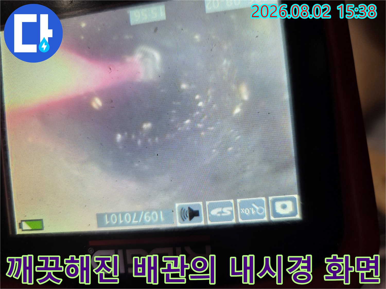 모니터에 출력된 깨끗하게 세척된 하수구 배관 내부 이미지
