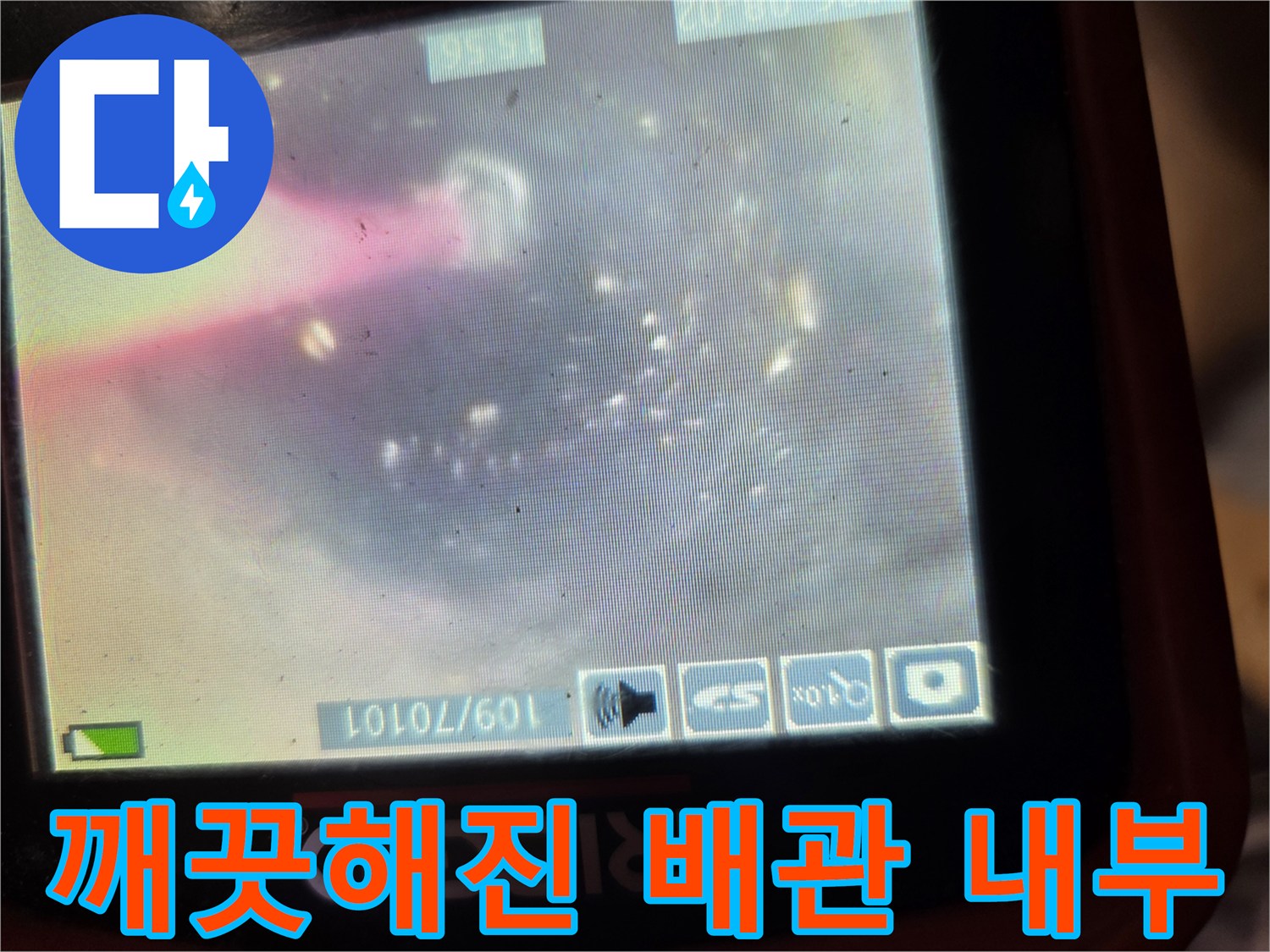 배관 스케일링 작업 후-깨끗하게 비워진 하수관 내부 모습