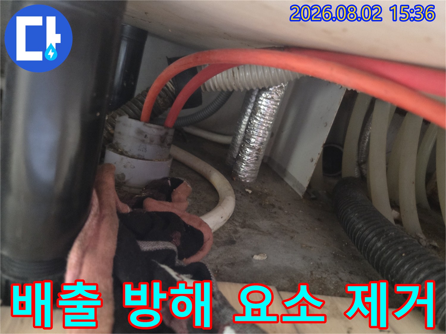 싱크대 하부 배관에 쌓인 이물질을 파쇄하는 장비 작업 모습