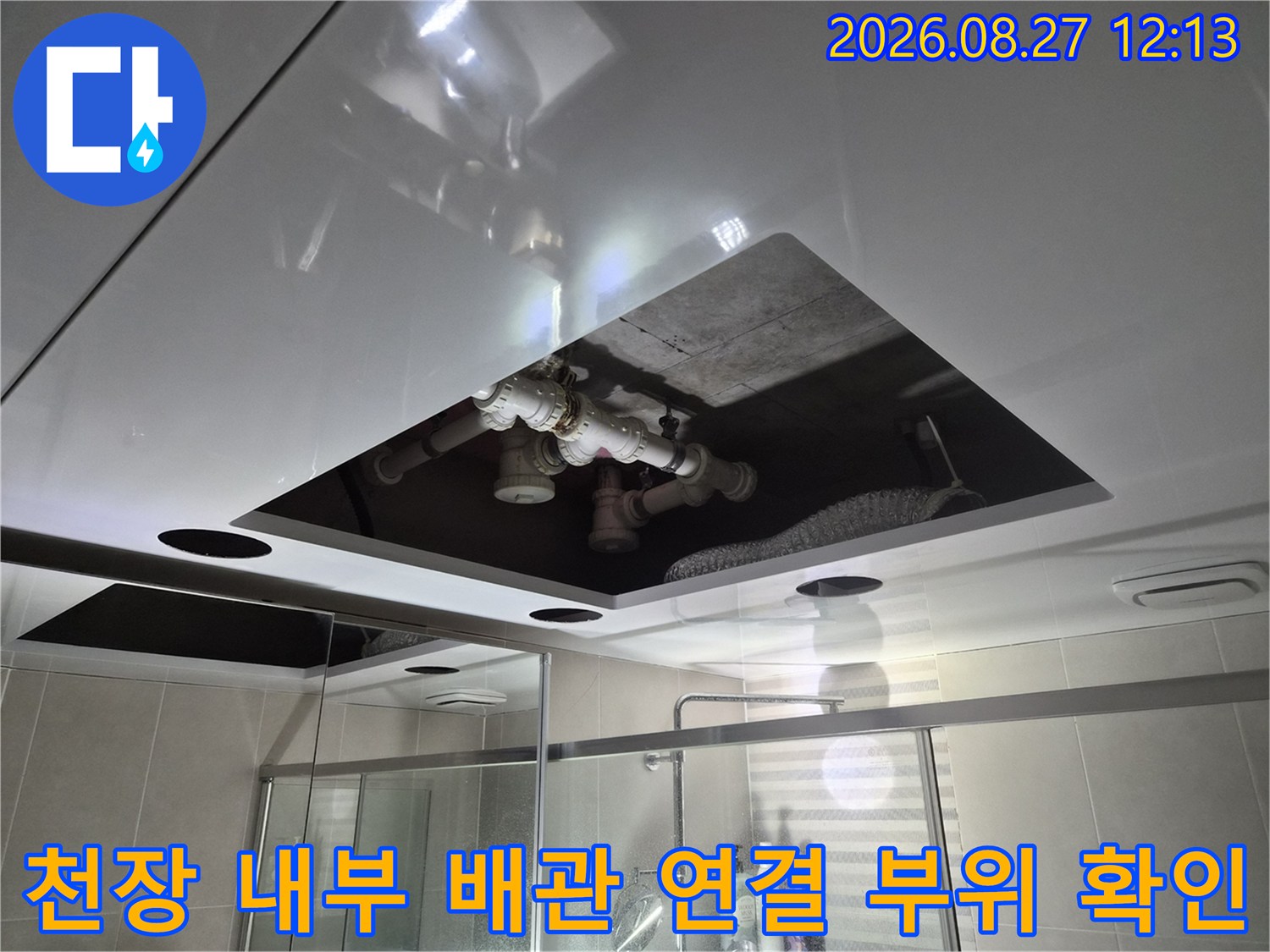 용인 삼가동 욕실 천장 안쪽의 하수 배관과 콘크리트 면 상태