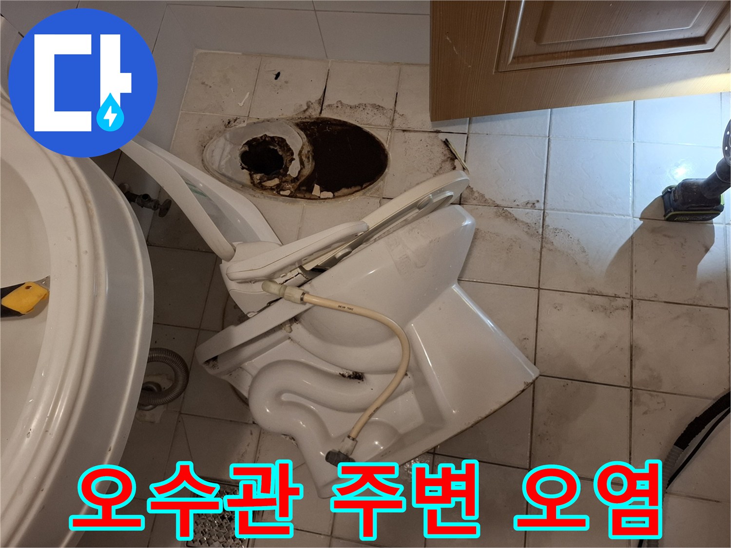 검게-오염되어-누수가-의심되는-변기-배관-연결부