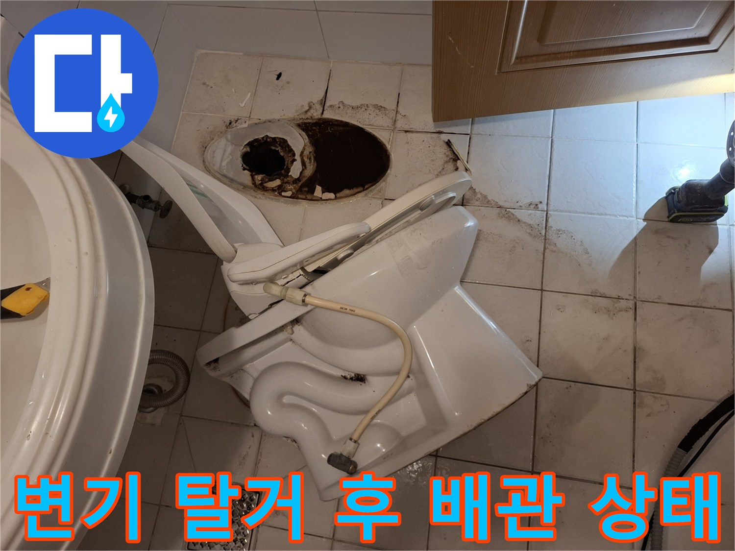 변기를-탈거한-후-드러난-검게-오염된-오수관-주변-바닥-상태