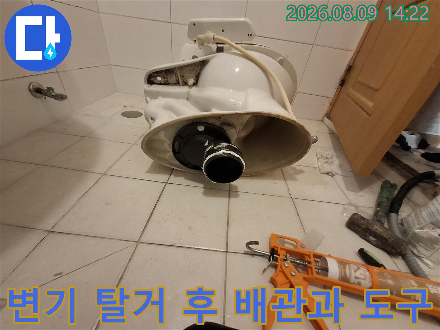 분리된-양변기와-작업용-실란트-건