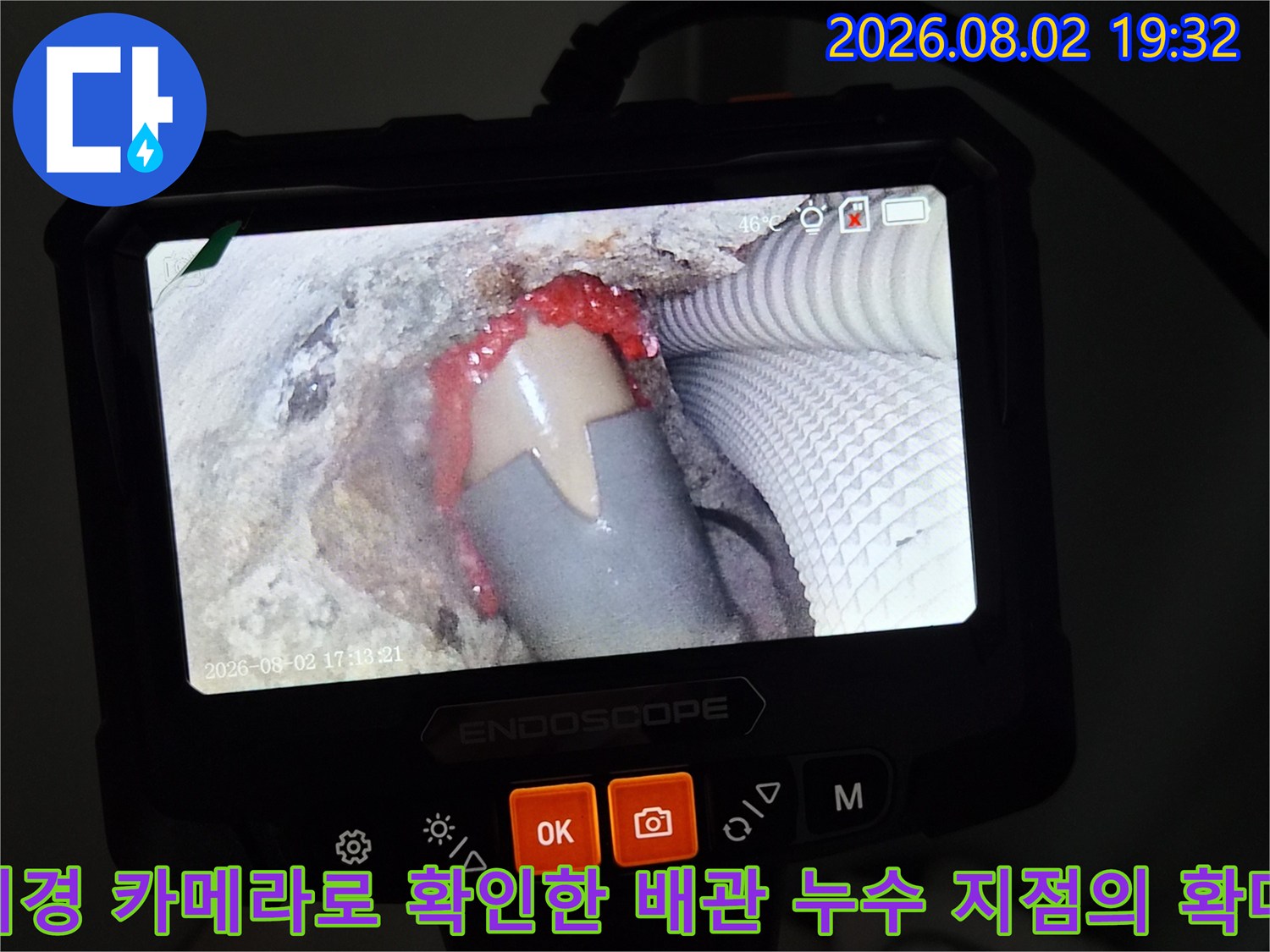 고성능 내시경 장비를 활용해 촬영한 에어컨 배관의 습기 및 누수 흔적