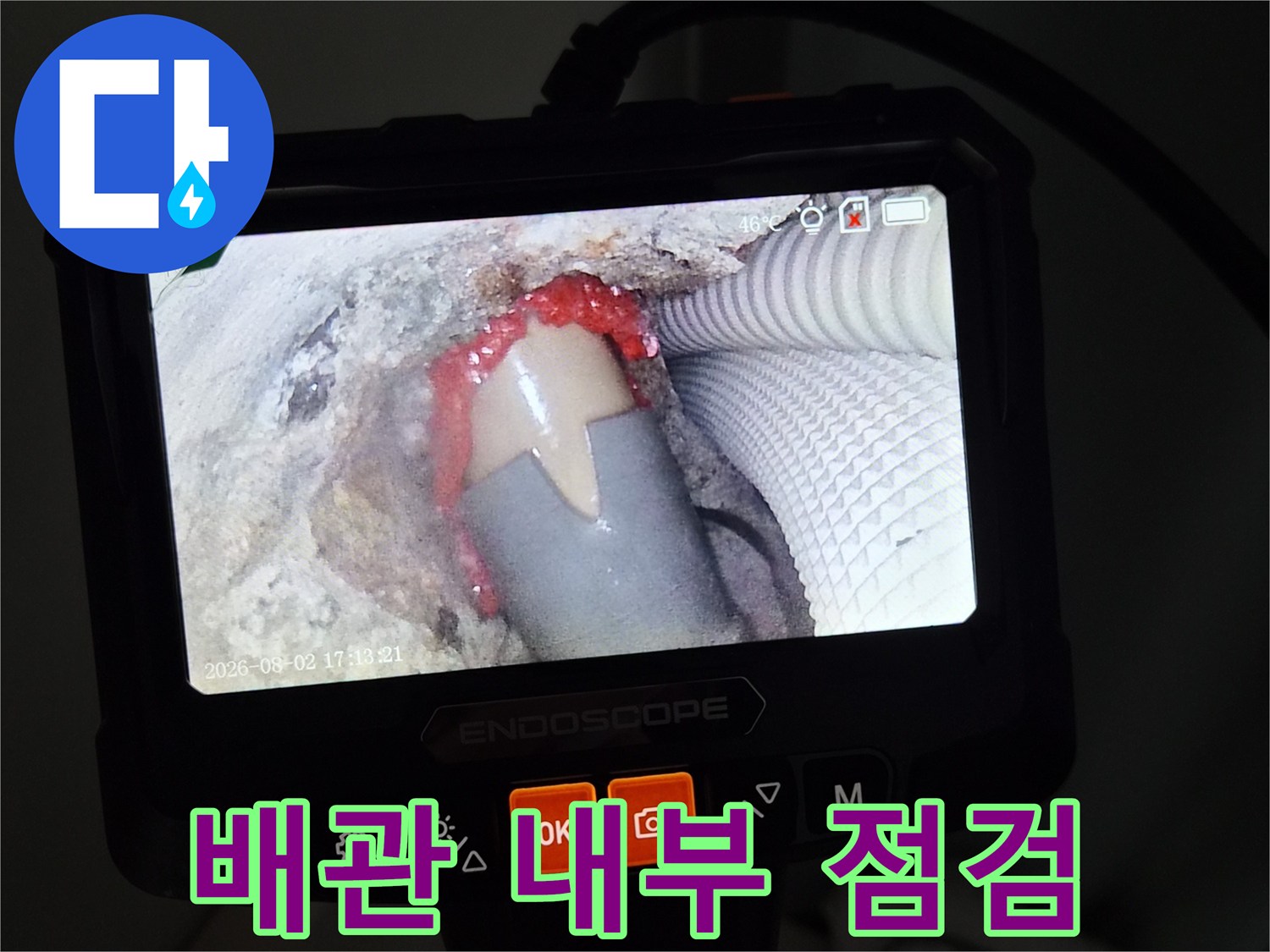 내시경-장비로-촬영한-에어컨-배관-연결부
