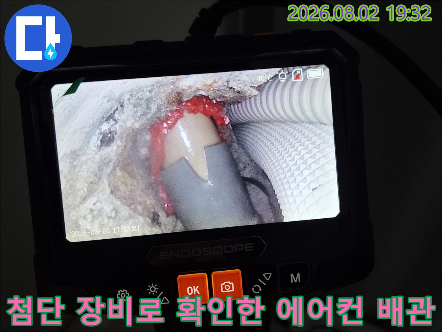 내시경 카메라를 활용하여 촬영한 에어컨 배관의 노후된 구간