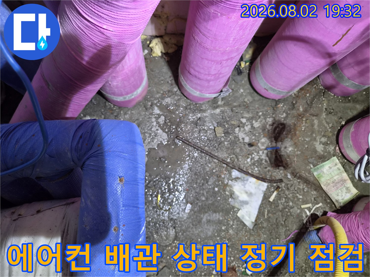 다양한 색상의 배관 보호를 위해 설치된 단열재와 누수 여부 확인용 장비들
