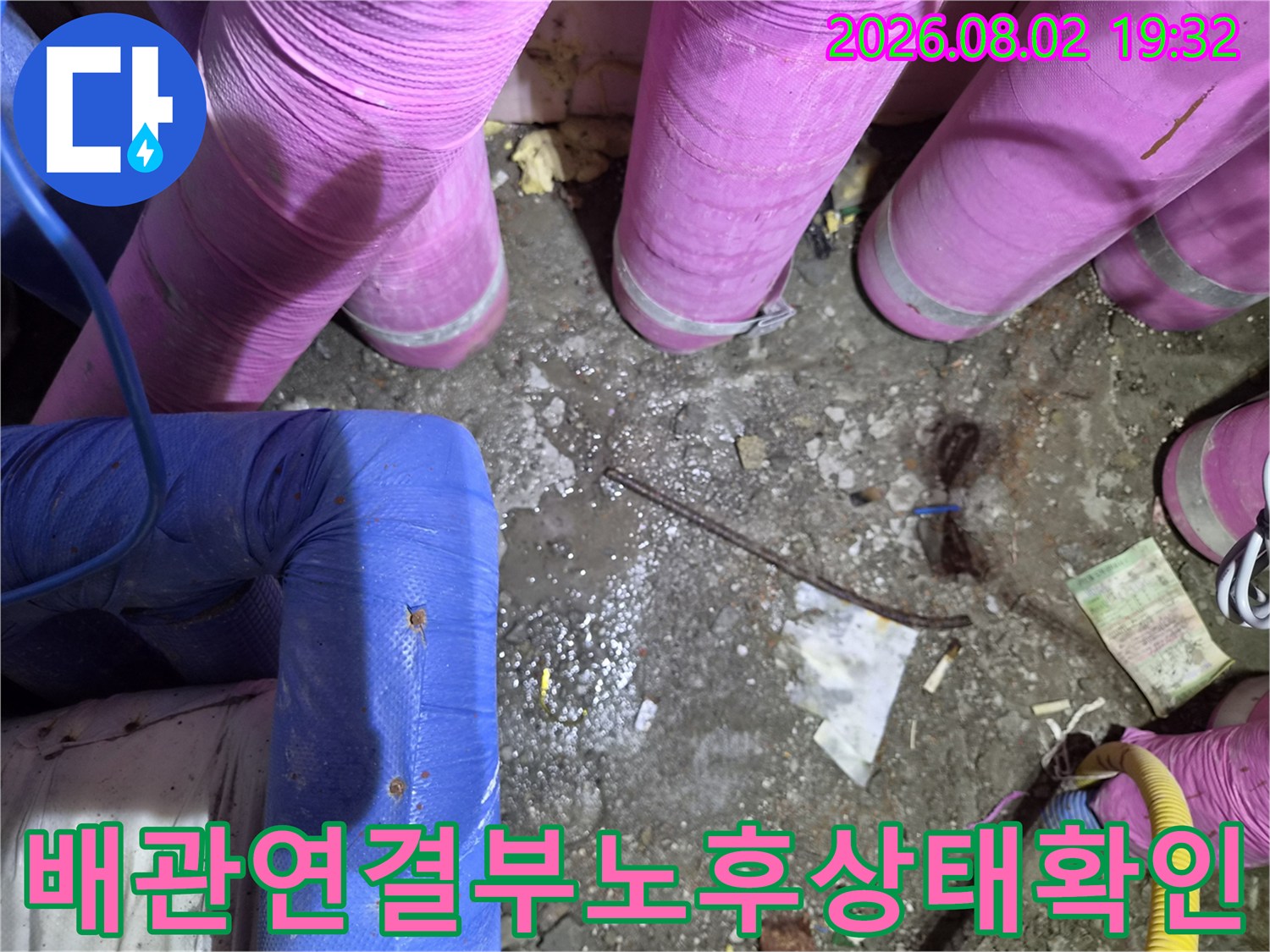 다양한 색상의 보온재로 보호된 배관들의 누수 진찰 현장