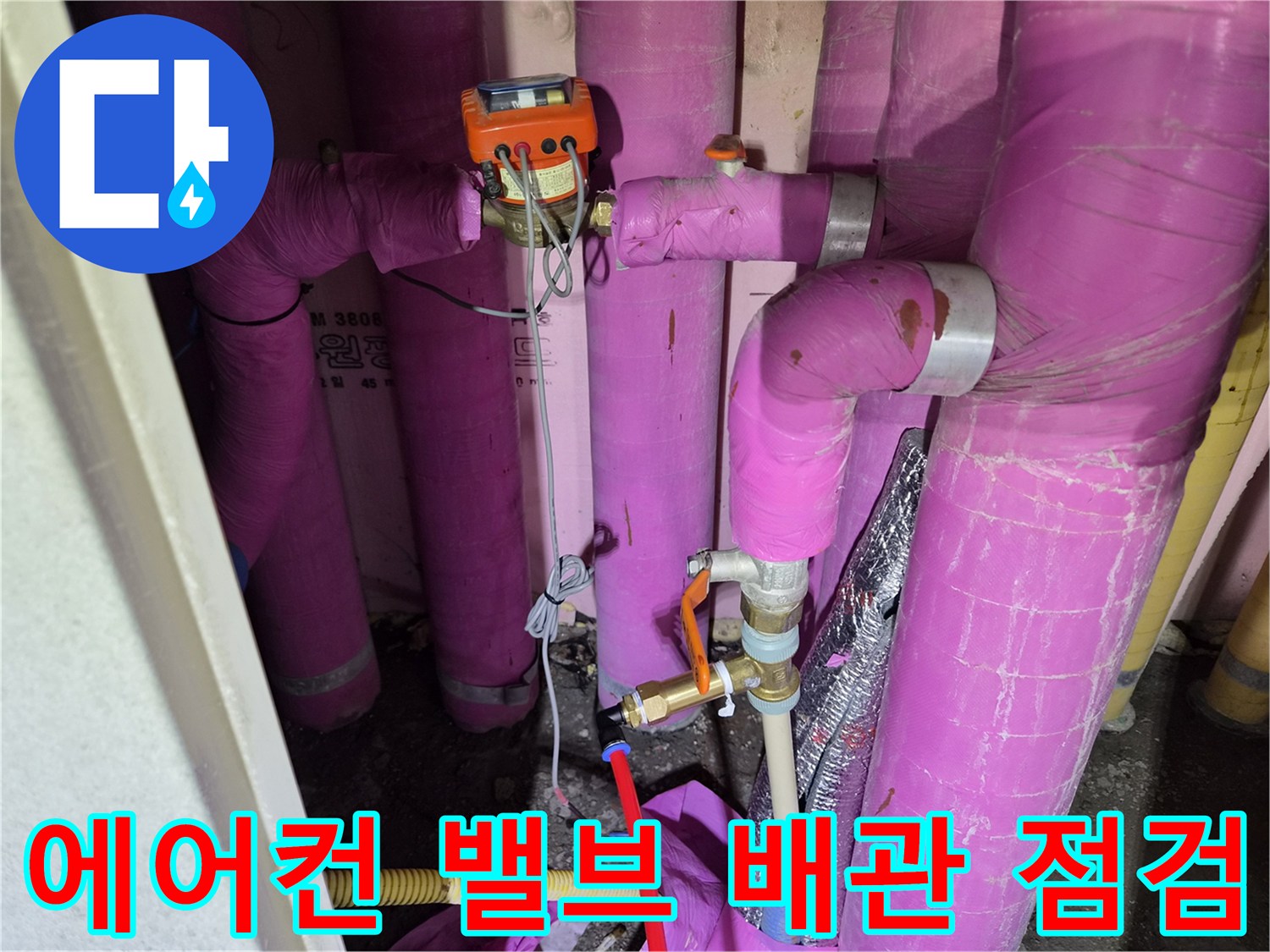 보온재로-감싸진-에어컨-배관-연결부-근접사진