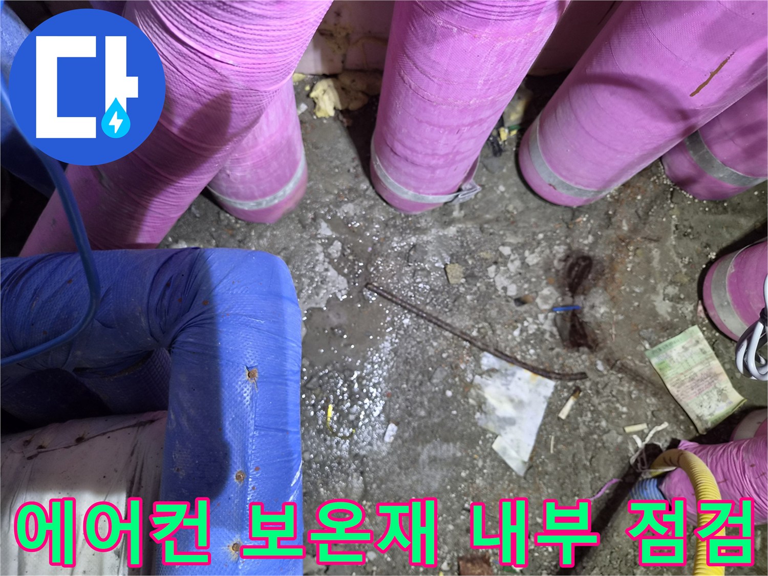분홍색-배관-및-파란색-배관의-교차점-확인