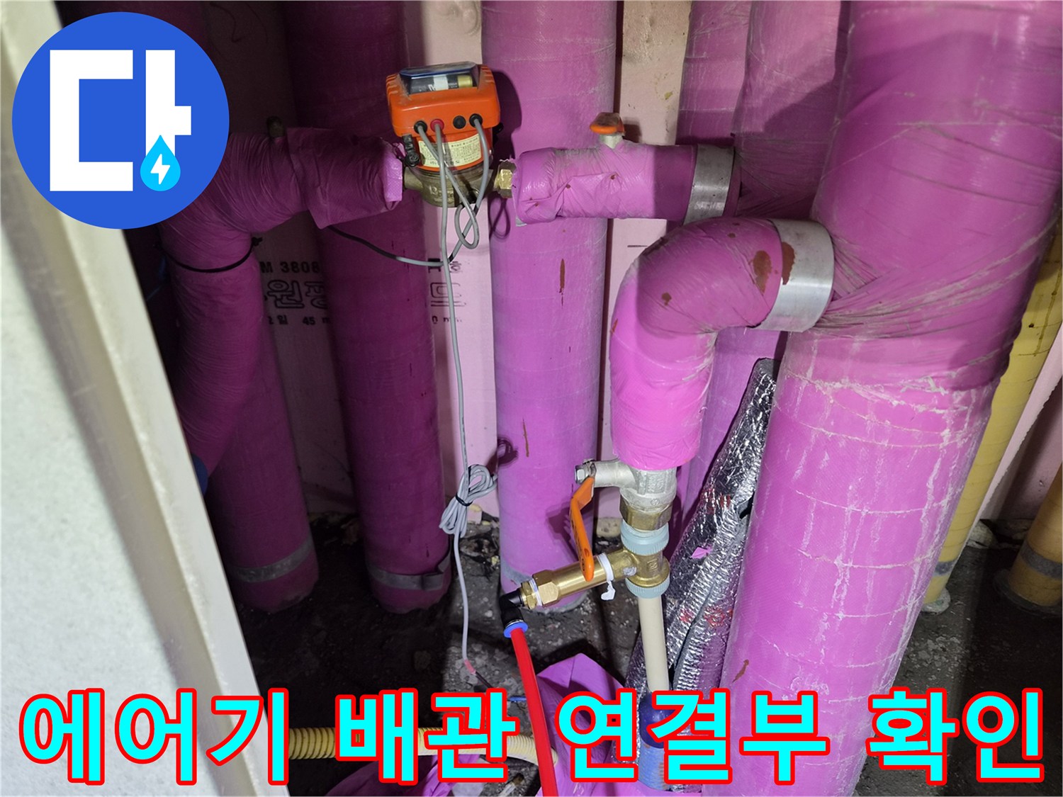 에어컨-배관-밸브-및-보온재-마감-상태-촬영