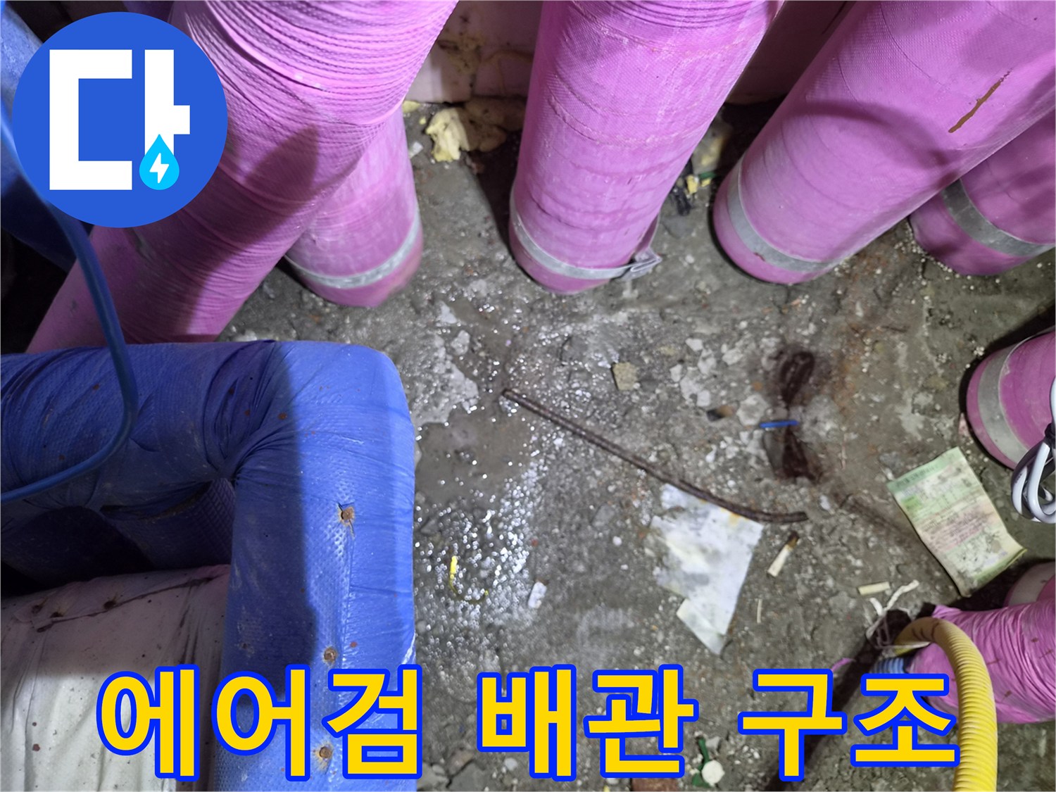 천장-내부-에어컨-배관-및-보온재