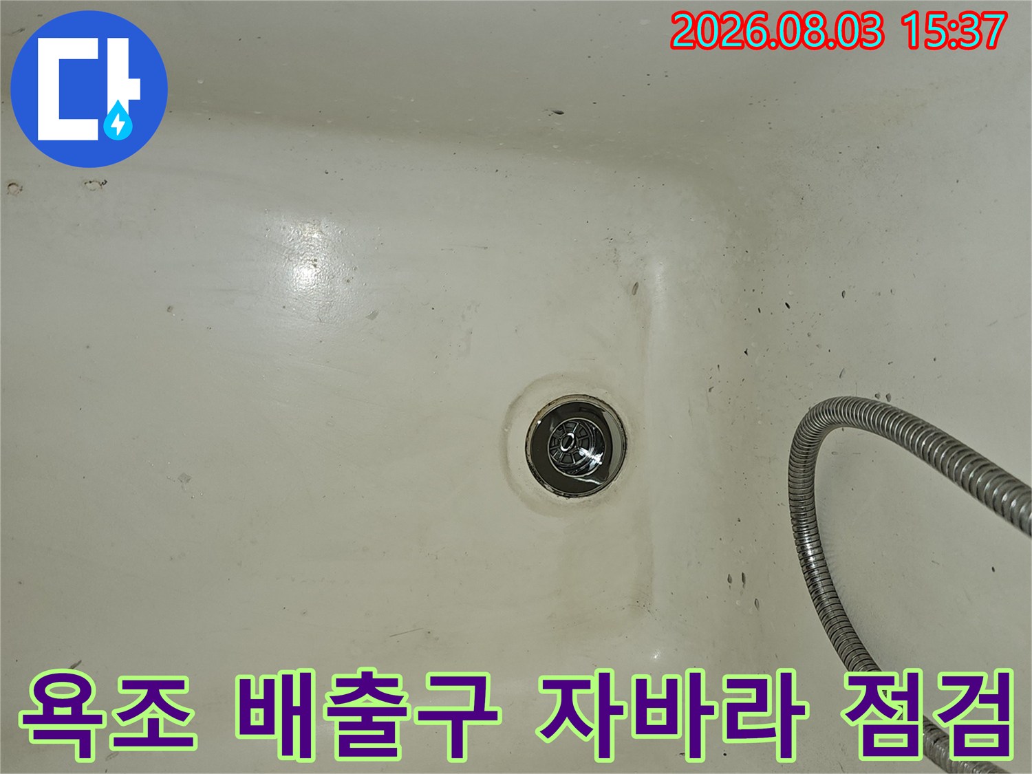 노후된 금속 재질의 주름진 형태를 가진 욕조용 배수 파이프